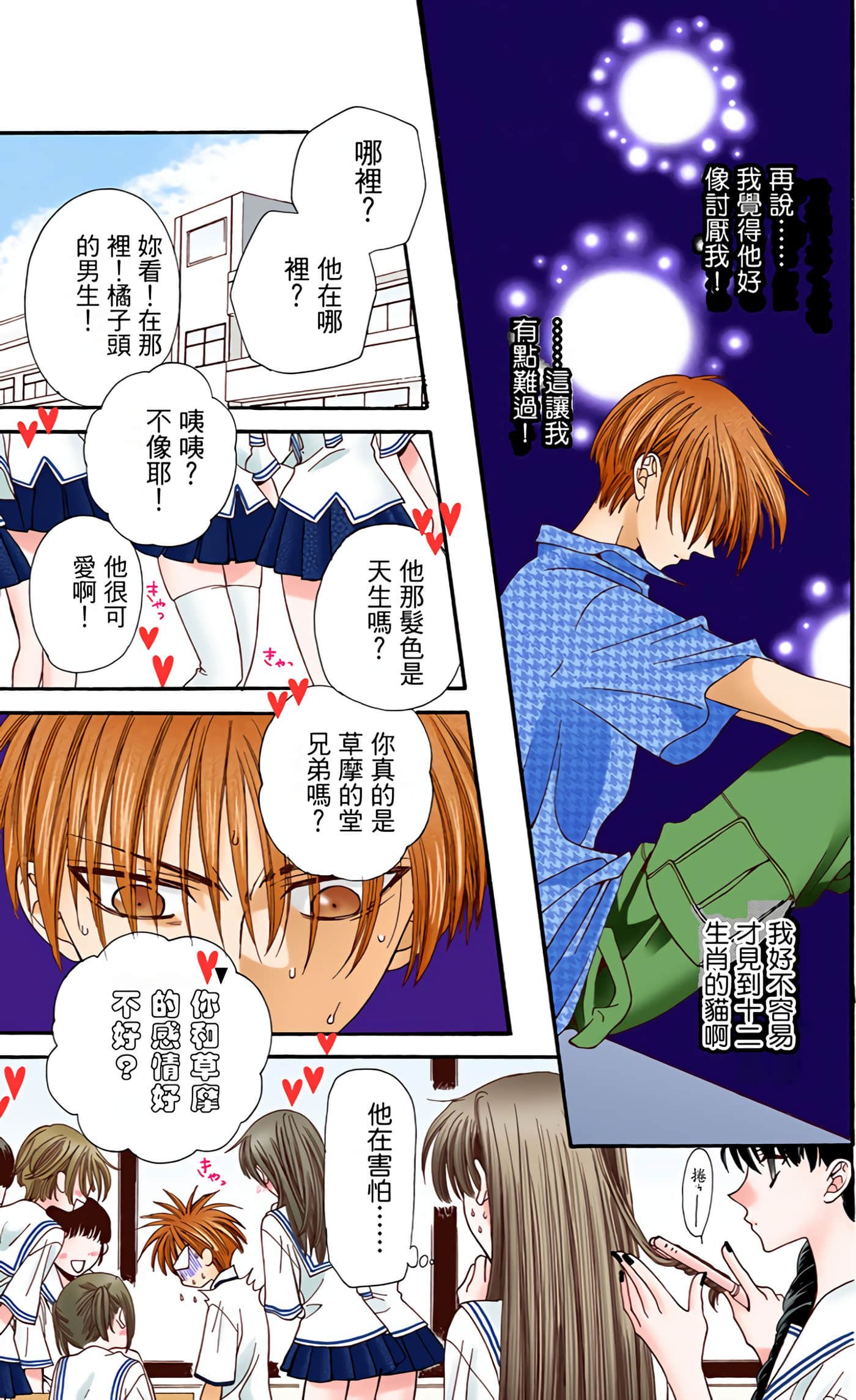 水果篮子 全彩【1-23卷 2-23是生肉 第1卷是文本替换】【フルーツバスケット／魔法水果籃】【已完结】-1