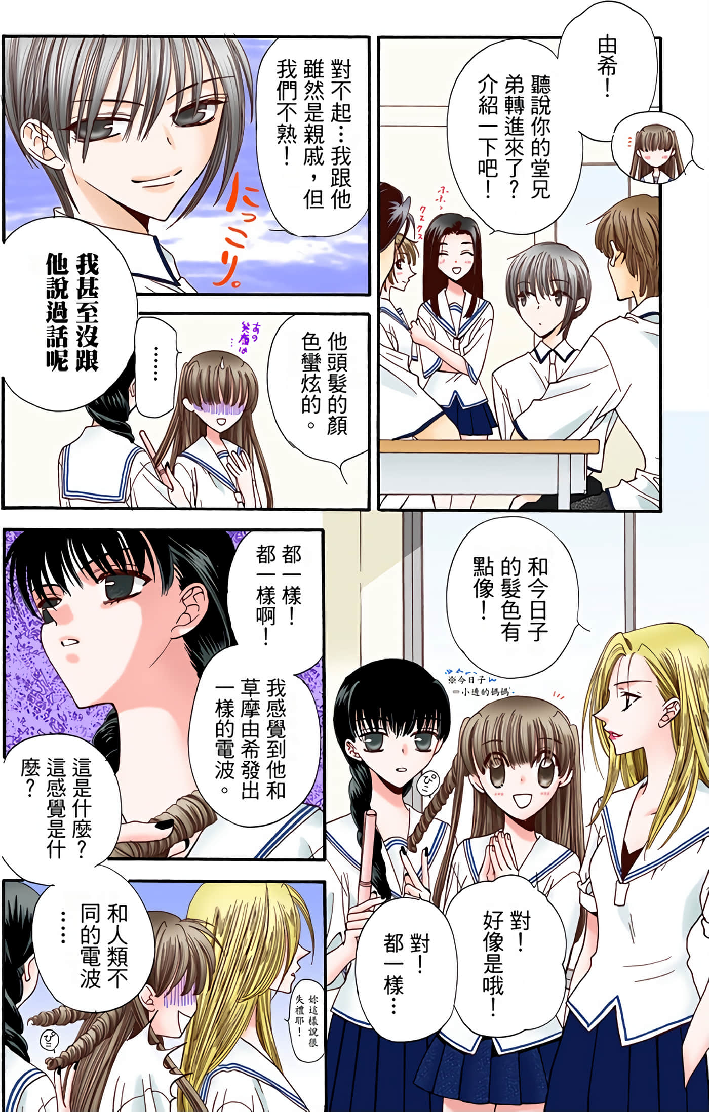 水果篮子 全彩【1-23卷 2-23是生肉 第1卷是文本替换】【フルーツバスケット／魔法水果籃】【已完结】-1