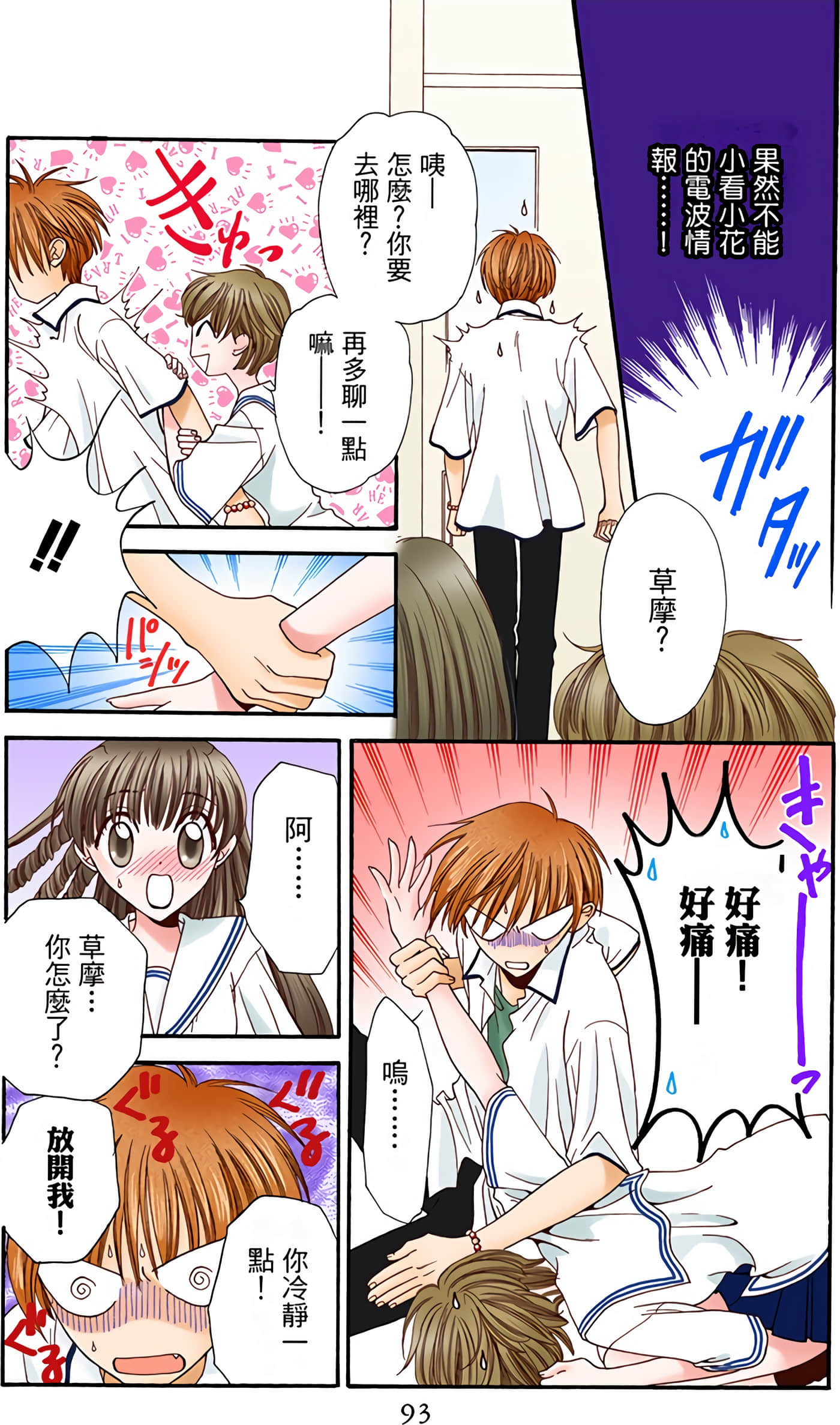 水果篮子 全彩【1-23卷 2-23是生肉 第1卷是文本替换】【フルーツバスケット／魔法水果籃】【已完结】-1