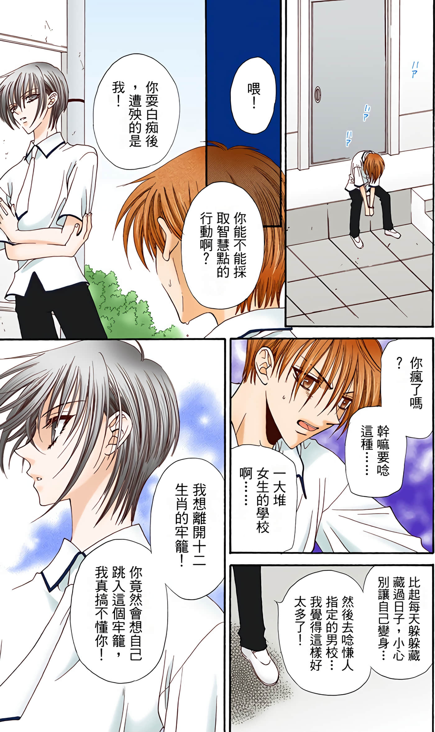 水果篮子 全彩【1-23卷 2-23是生肉 第1卷是文本替换】【フルーツバスケット／魔法水果籃】【已完结】-1