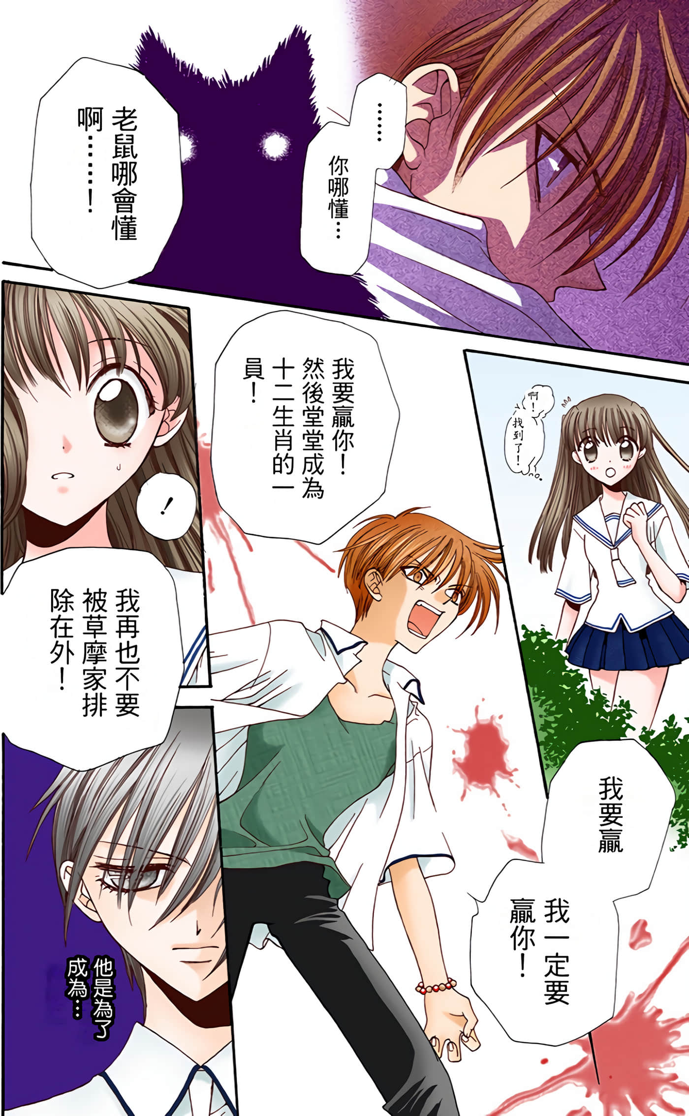 水果篮子 全彩【1-23卷 2-23是生肉 第1卷是文本替换】【フルーツバスケット／魔法水果籃】【已完结】-1