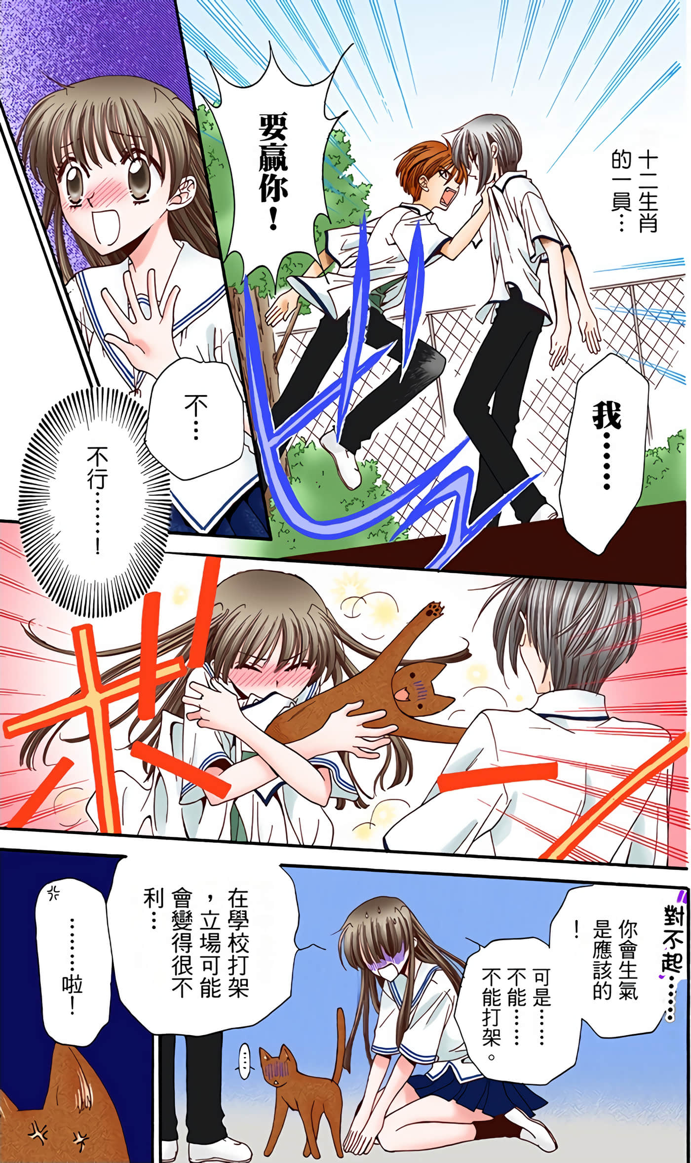 水果篮子 全彩【1-23卷 2-23是生肉 第1卷是文本替换】【フルーツバスケット／魔法水果籃】【已完结】-1