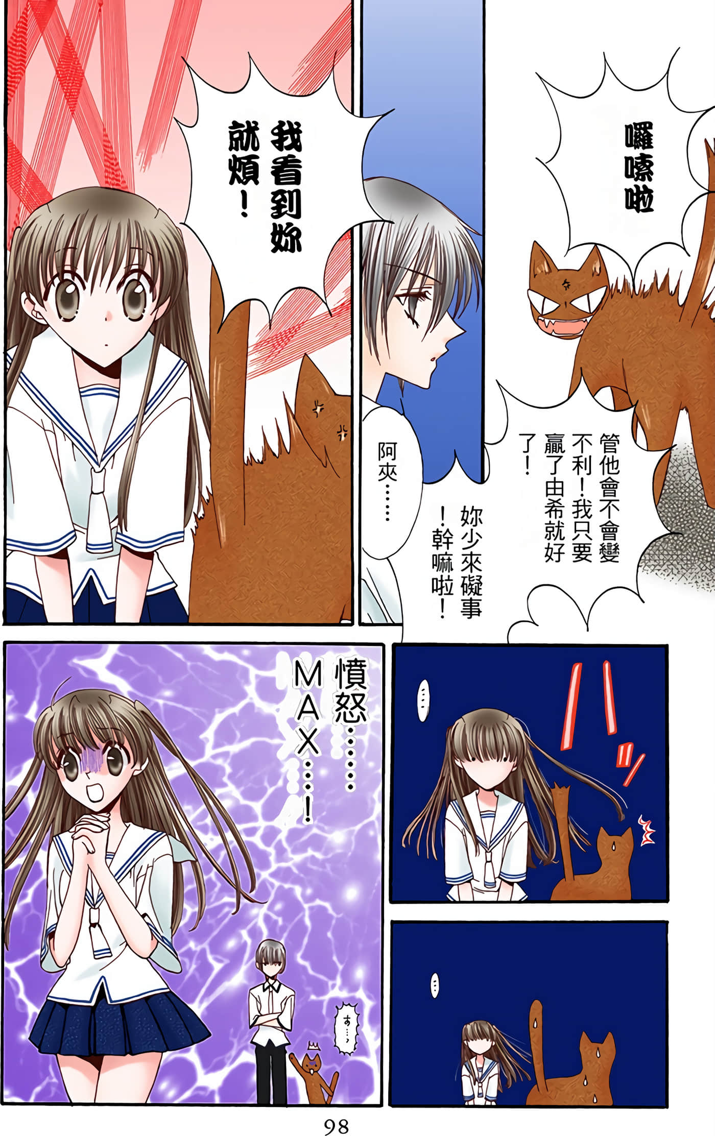 水果篮子 全彩【1-23卷 2-23是生肉 第1卷是文本替换】【フルーツバスケット／魔法水果籃】【已完结】-1