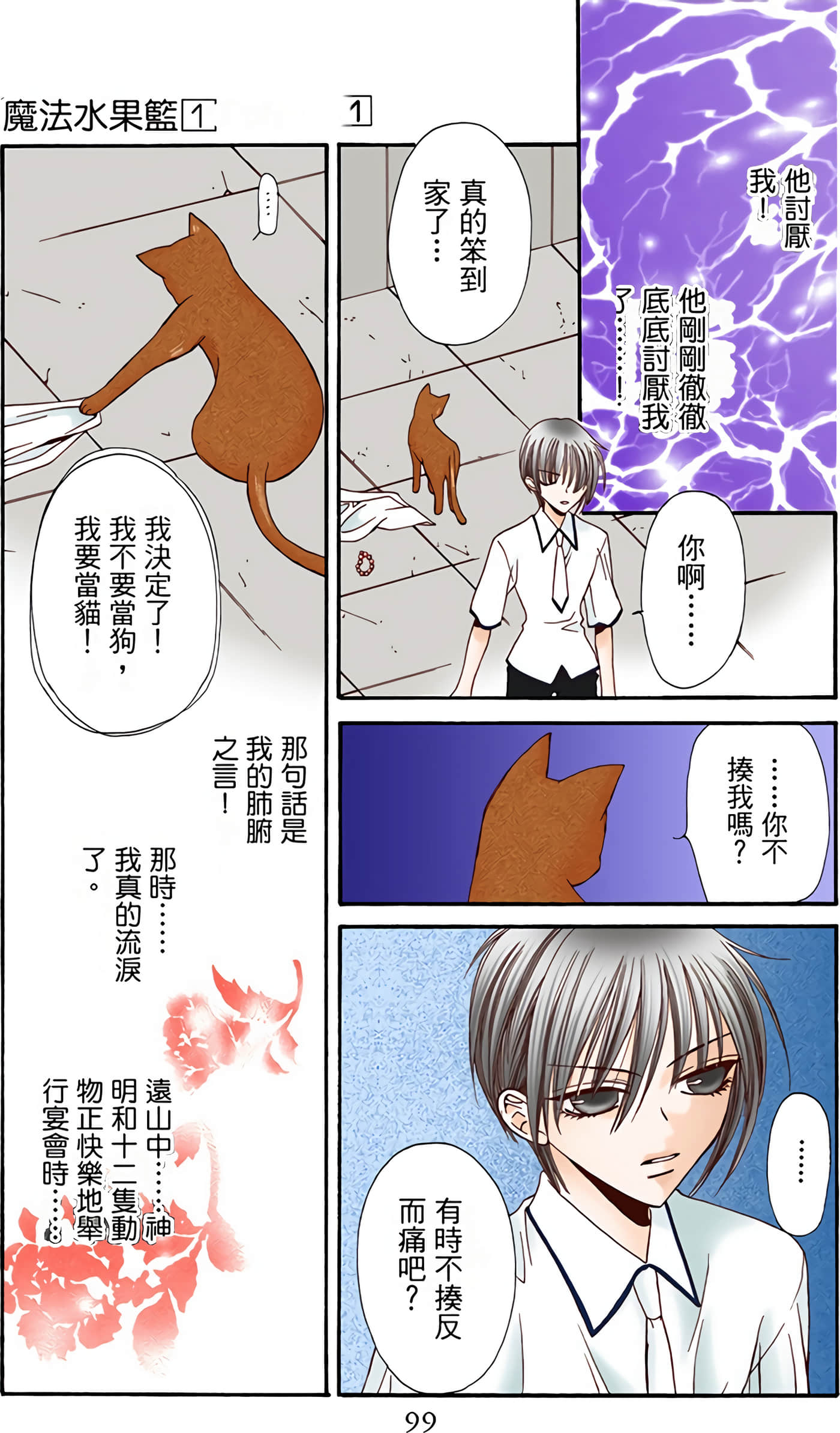 水果篮子 全彩【1-23卷 2-23是生肉 第1卷是文本替换】【フルーツバスケット／魔法水果籃】【已完结】-1