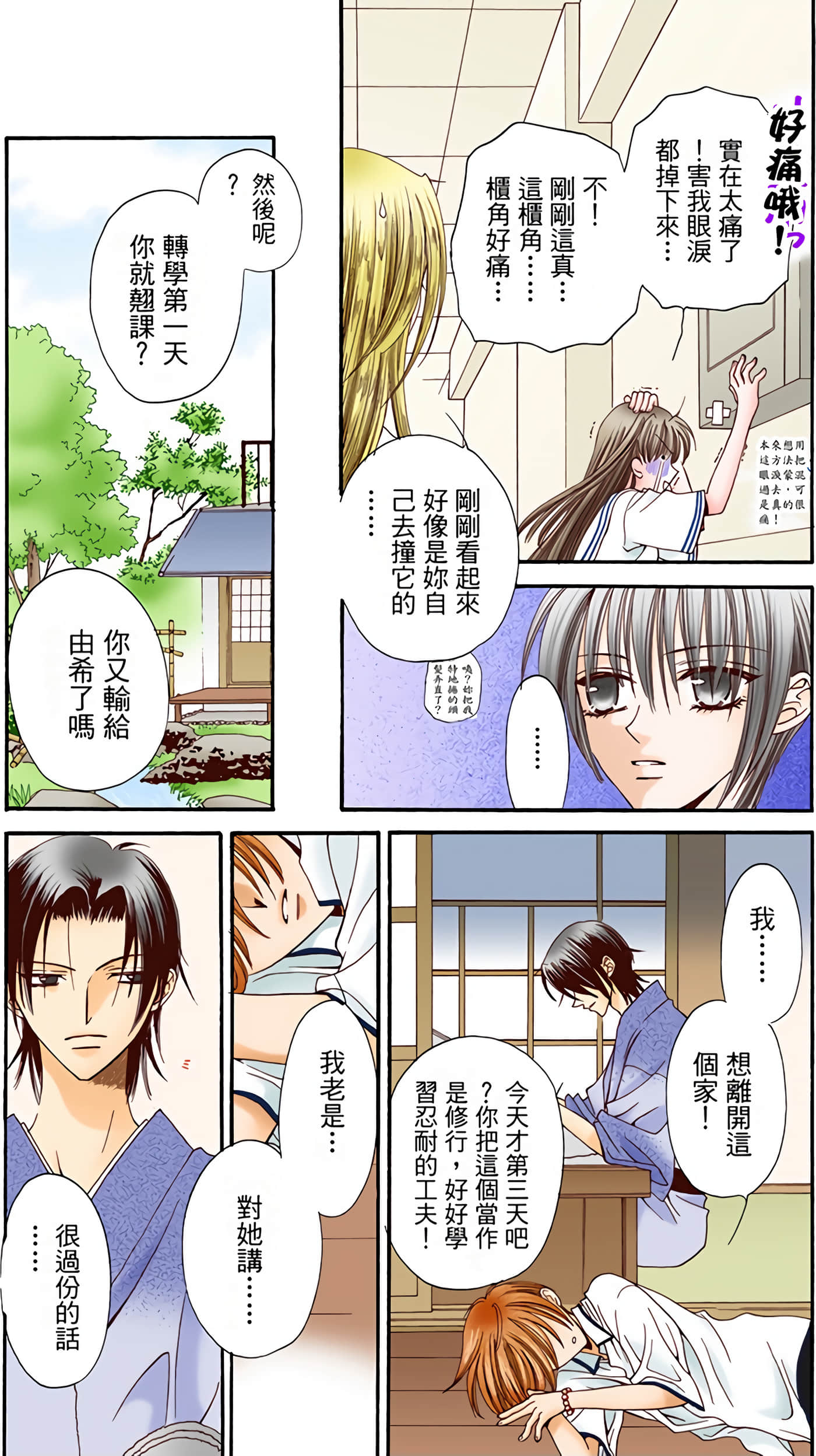 水果篮子 全彩【1-23卷 2-23是生肉 第1卷是文本替换】【フルーツバスケット／魔法水果籃】【已完结】-1