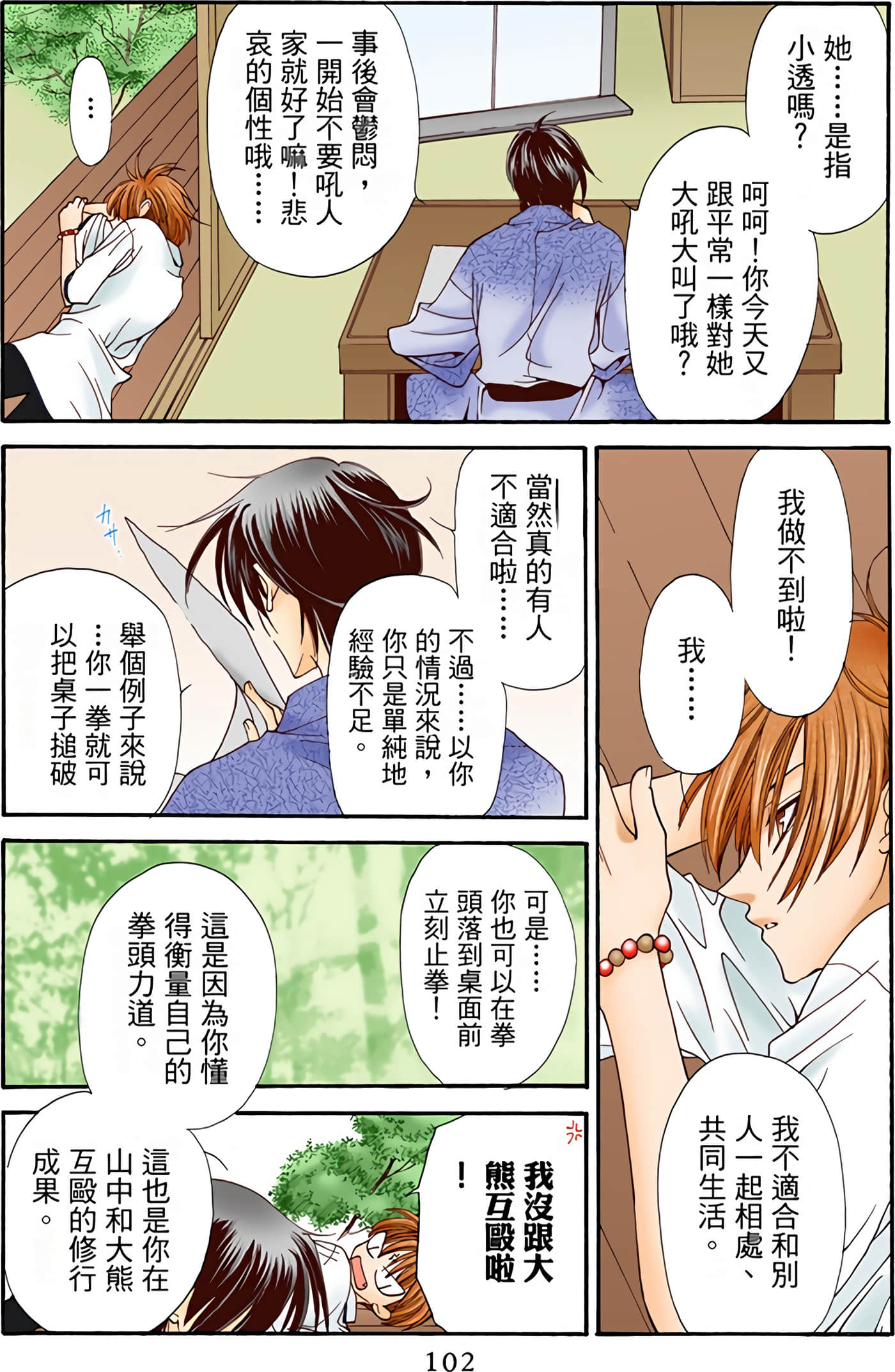 水果篮子 全彩【1-23卷 2-23是生肉 第1卷是文本替换】【フルーツバスケット／魔法水果籃】【已完结】-1