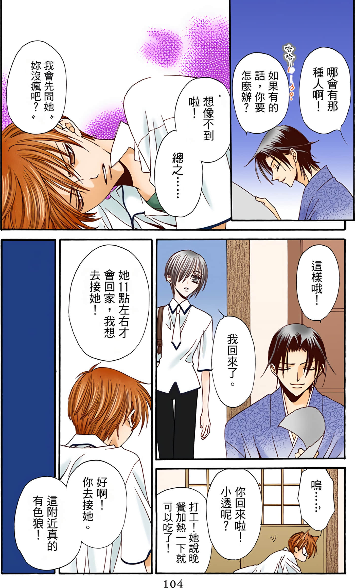 水果篮子 全彩【1-23卷 2-23是生肉 第1卷是文本替换】【フルーツバスケット／魔法水果籃】【已完结】-1