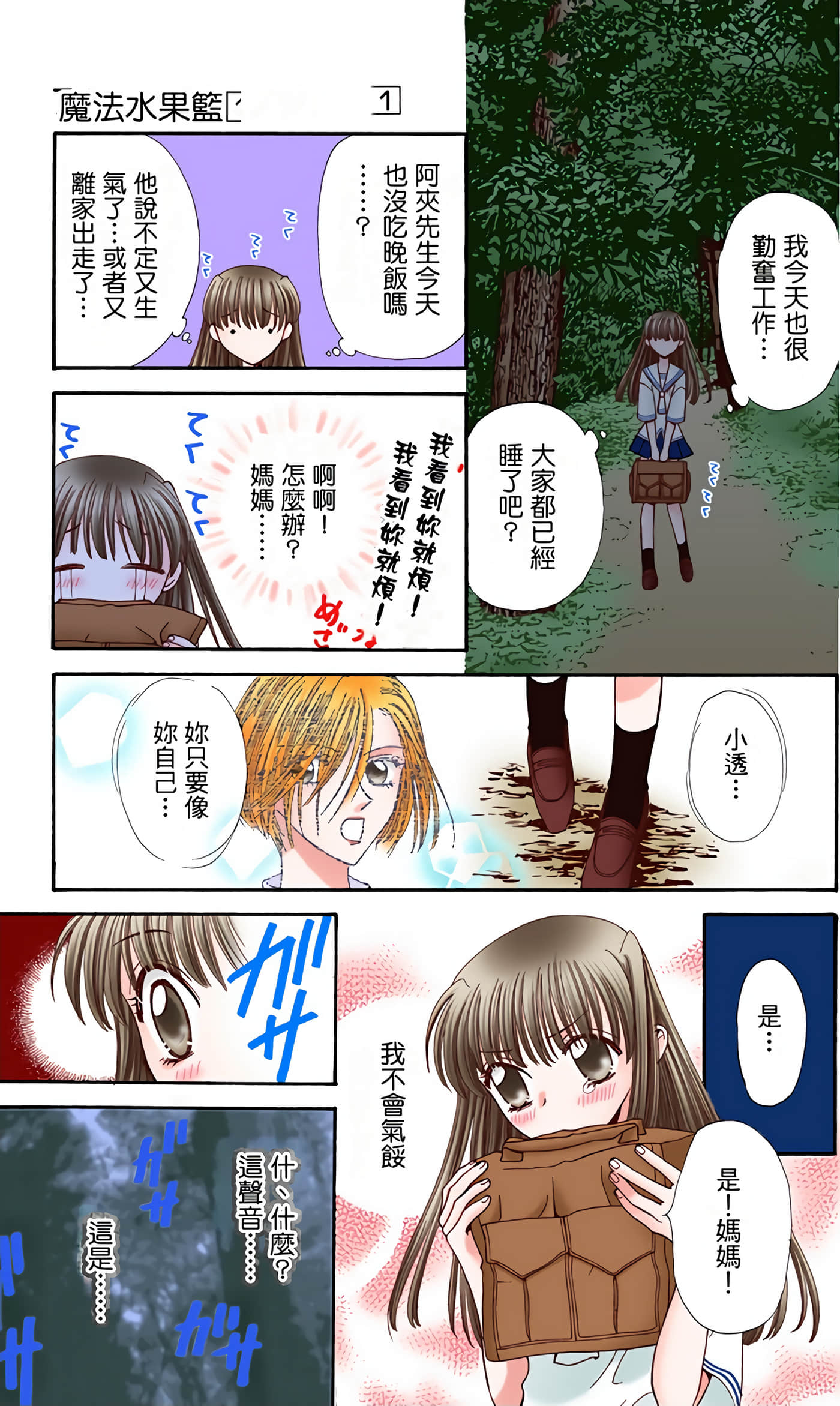 水果篮子 全彩【1-23卷 2-23是生肉 第1卷是文本替换】【フルーツバスケット／魔法水果籃】【已完结】-1