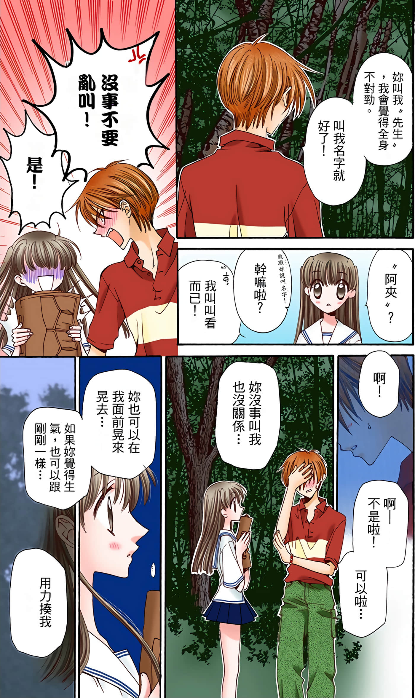 水果篮子 全彩【1-23卷 2-23是生肉 第1卷是文本替换】【フルーツバスケット／魔法水果籃】【已完结】-1