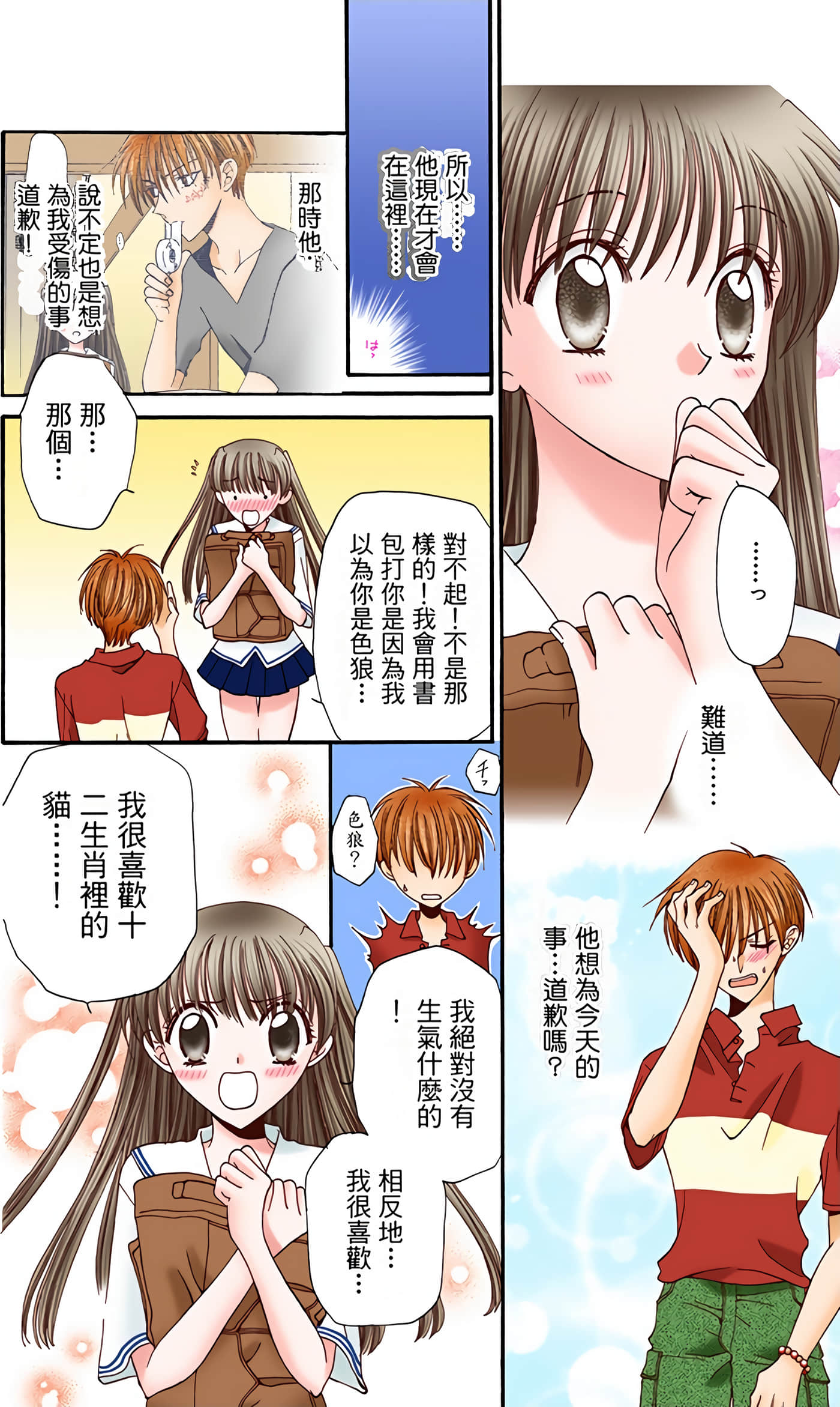 水果篮子 全彩【1-23卷 2-23是生肉 第1卷是文本替换】【フルーツバスケット／魔法水果籃】【已完结】-1