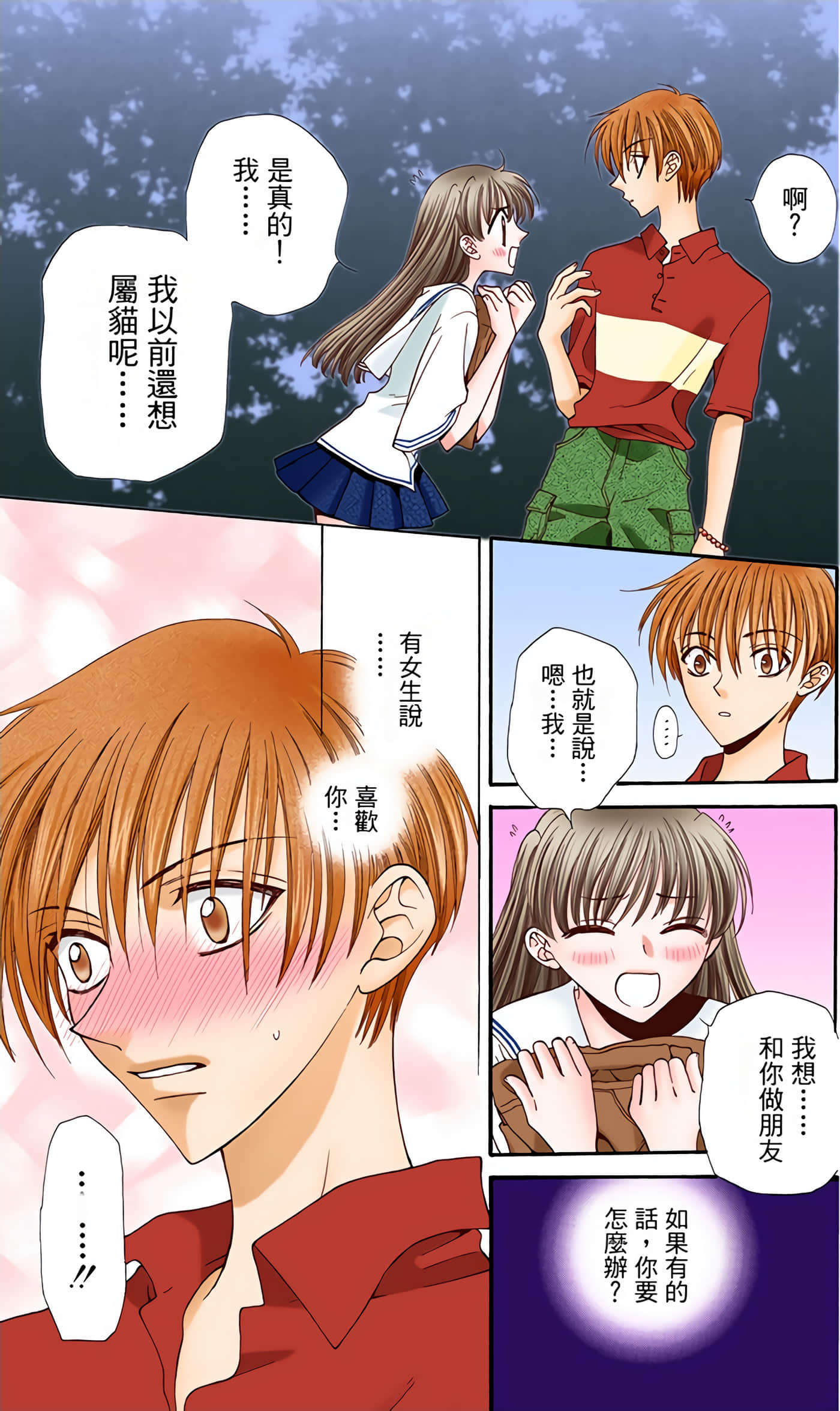 水果篮子 全彩【1-23卷 2-23是生肉 第1卷是文本替换】【フルーツバスケット／魔法水果籃】【已完结】-1