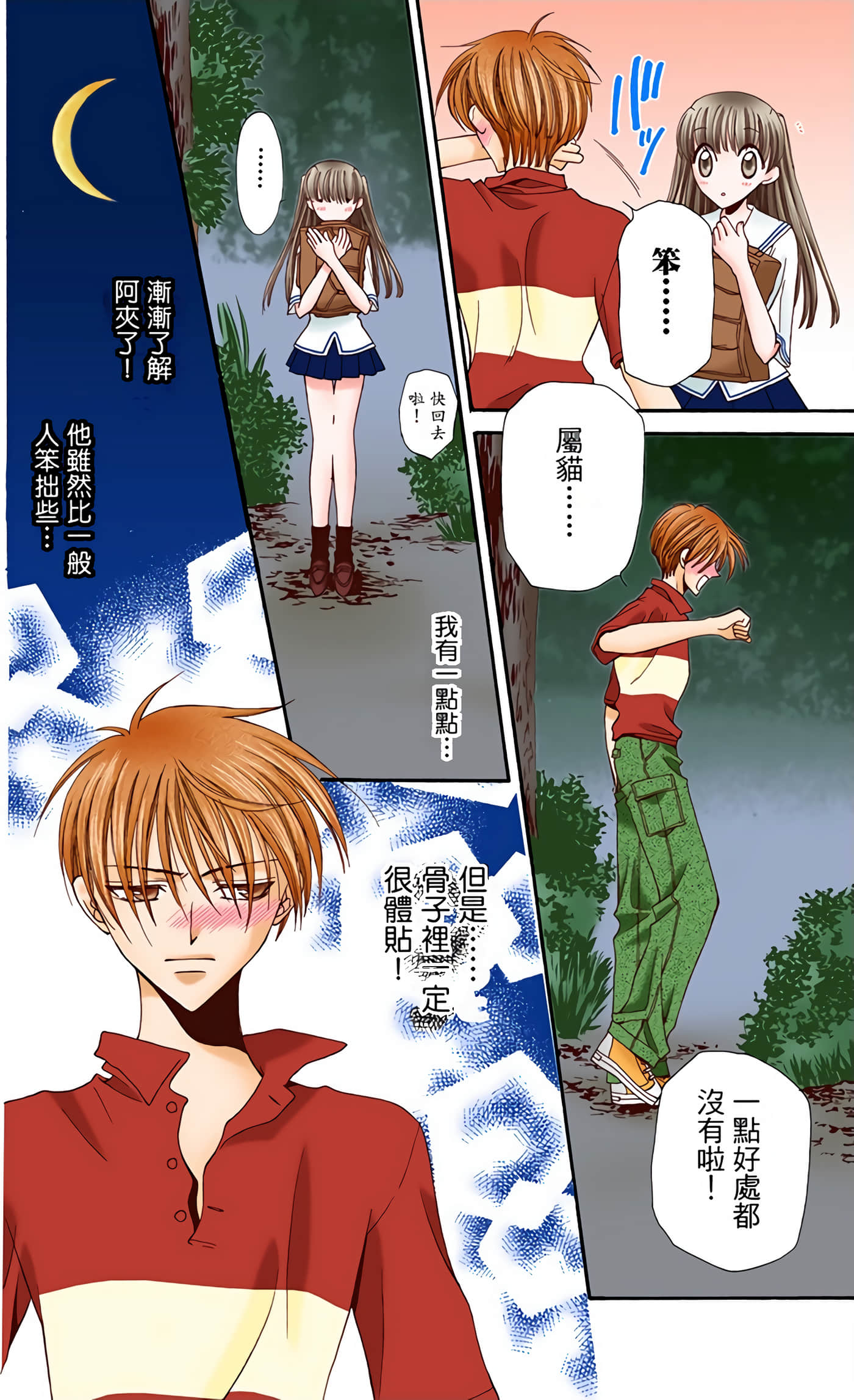 水果篮子 全彩【1-23卷 2-23是生肉 第1卷是文本替换】【フルーツバスケット／魔法水果籃】【已完结】-1