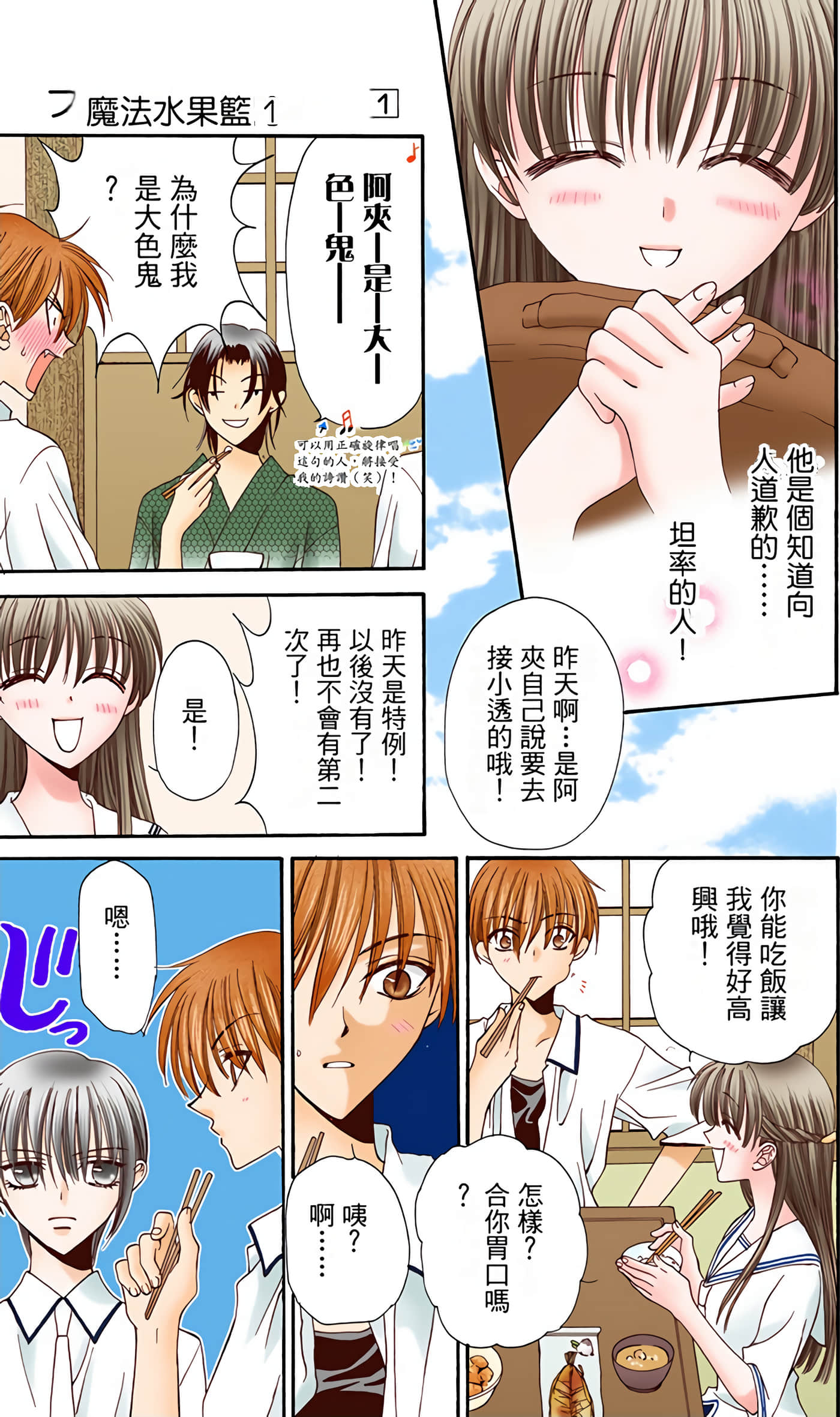 水果篮子 全彩【1-23卷 2-23是生肉 第1卷是文本替换】【フルーツバスケット／魔法水果籃】【已完结】-1