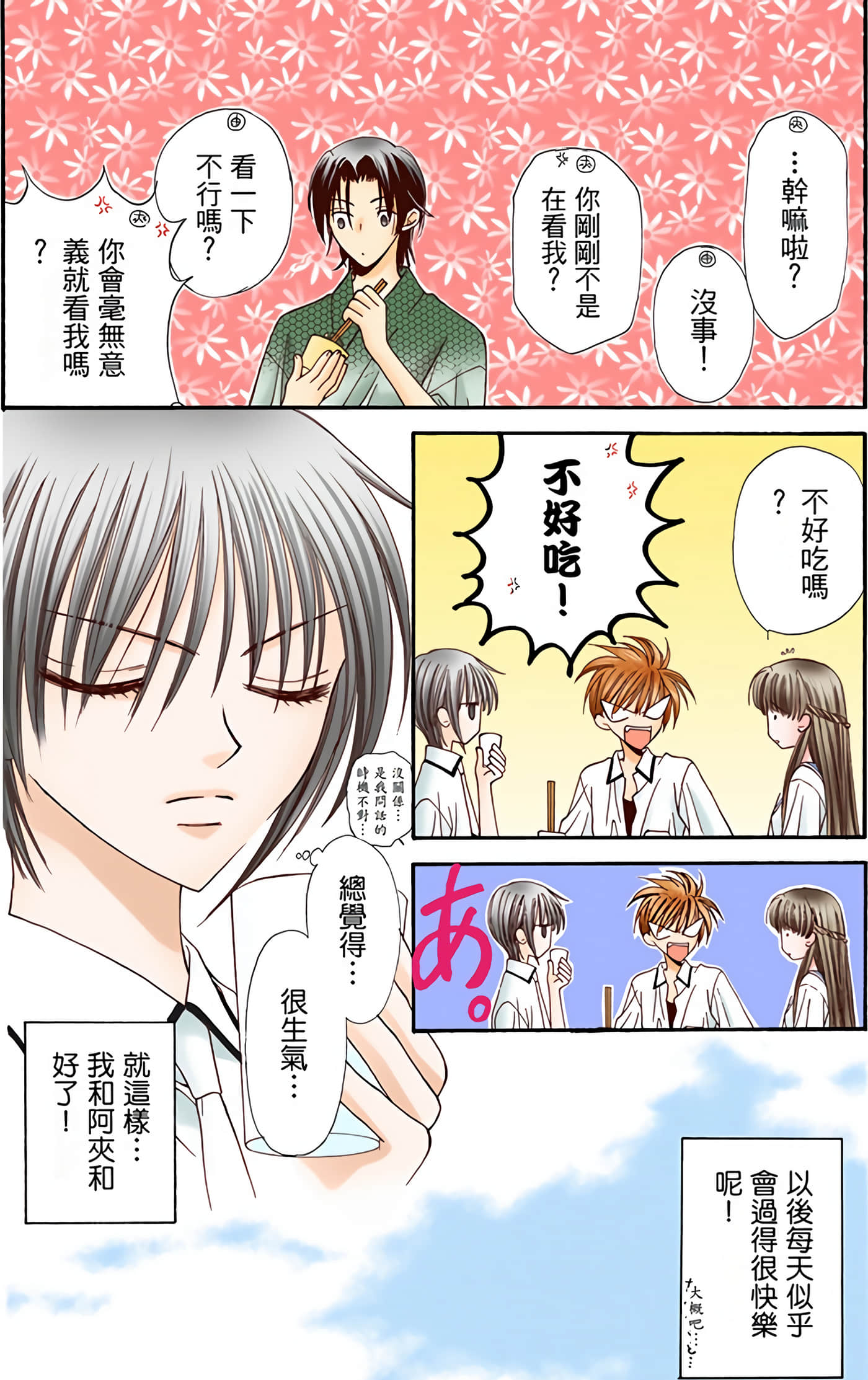 水果篮子 全彩【1-23卷 2-23是生肉 第1卷是文本替换】【フルーツバスケット／魔法水果籃】【已完结】-1