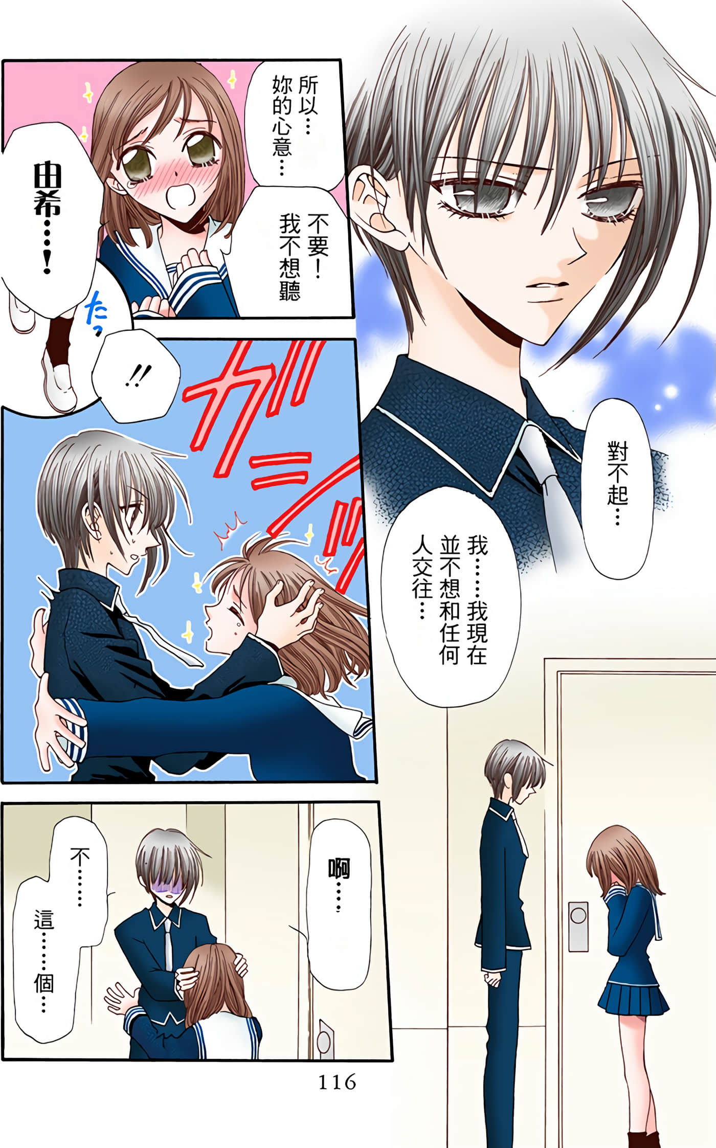 水果篮子 全彩【1-23卷 2-23是生肉 第1卷是文本替换】【フルーツバスケット／魔法水果籃】【已完结】-1