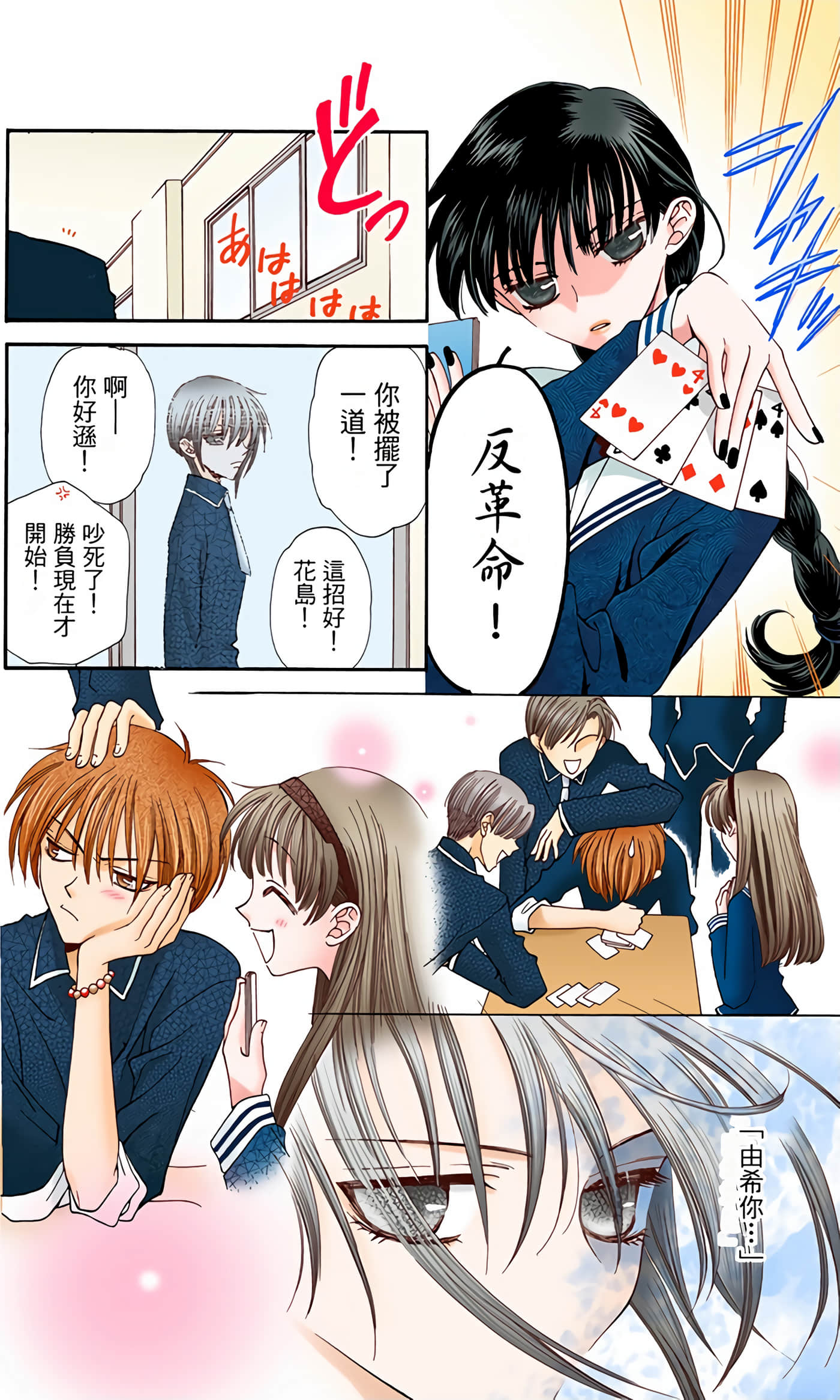 水果篮子 全彩【1-23卷 2-23是生肉 第1卷是文本替换】【フルーツバスケット／魔法水果籃】【已完结】-1