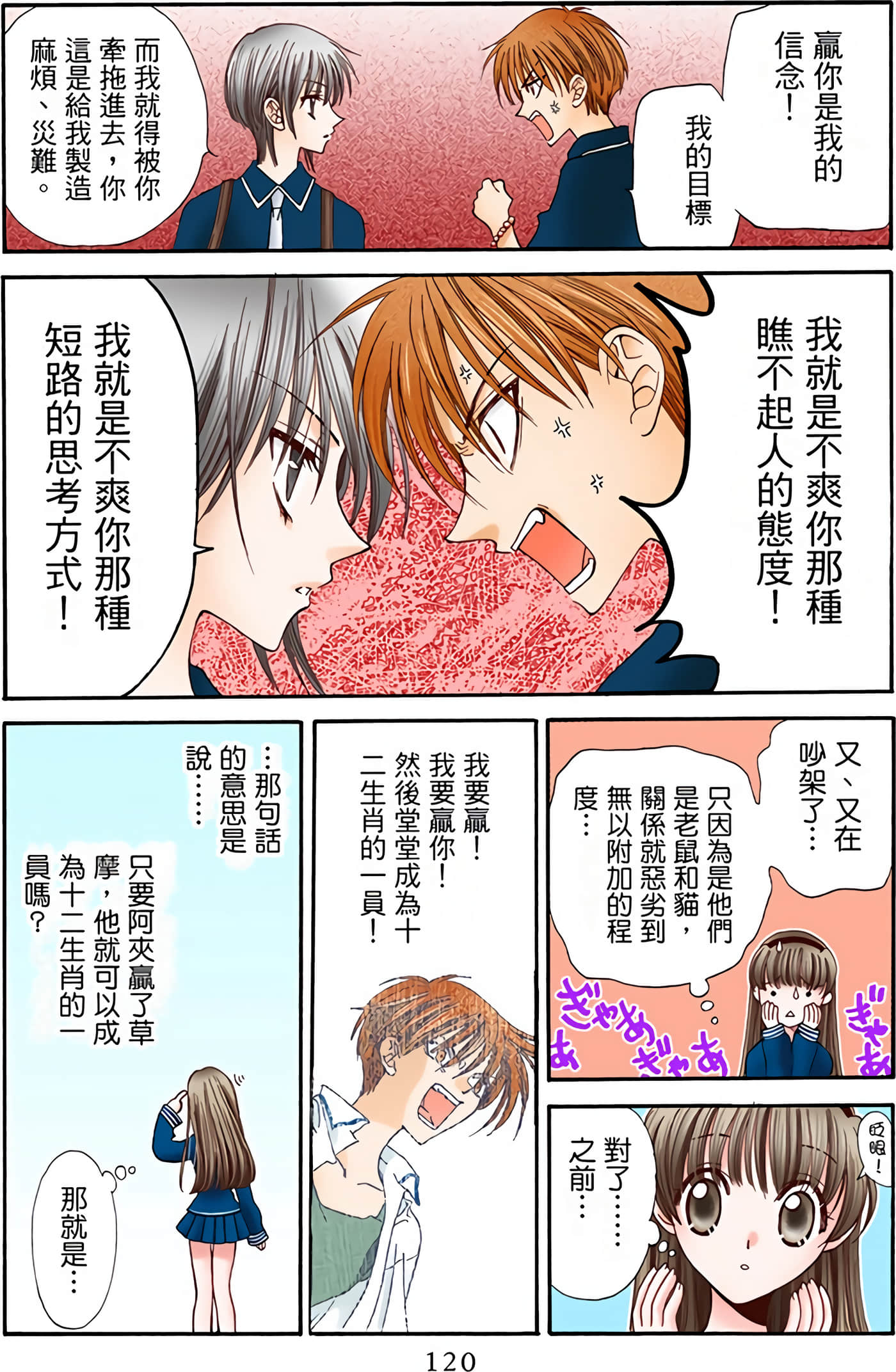 水果篮子 全彩【1-23卷 2-23是生肉 第1卷是文本替换】【フルーツバスケット／魔法水果籃】【已完结】-1