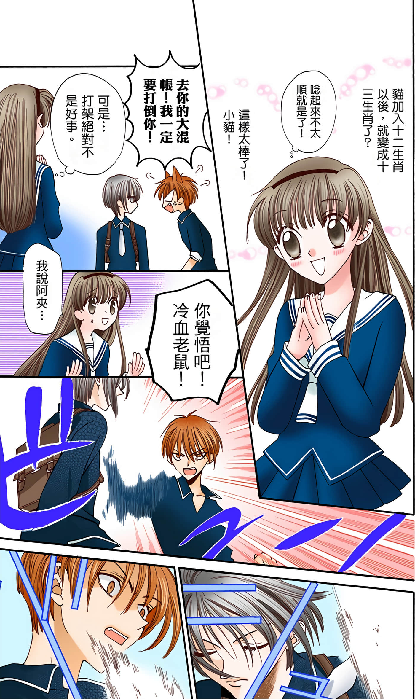 水果篮子 全彩【1-23卷 2-23是生肉 第1卷是文本替换】【フルーツバスケット／魔法水果籃】【已完结】-1