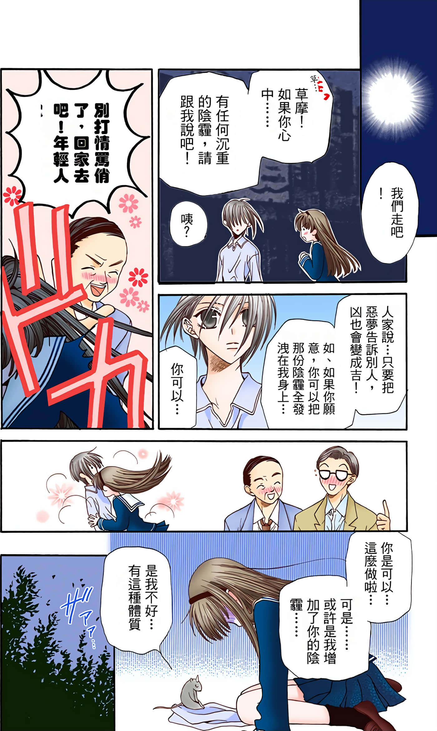 水果篮子 全彩【1-23卷 2-23是生肉 第1卷是文本替换】【フルーツバスケット／魔法水果籃】【已完结】-1