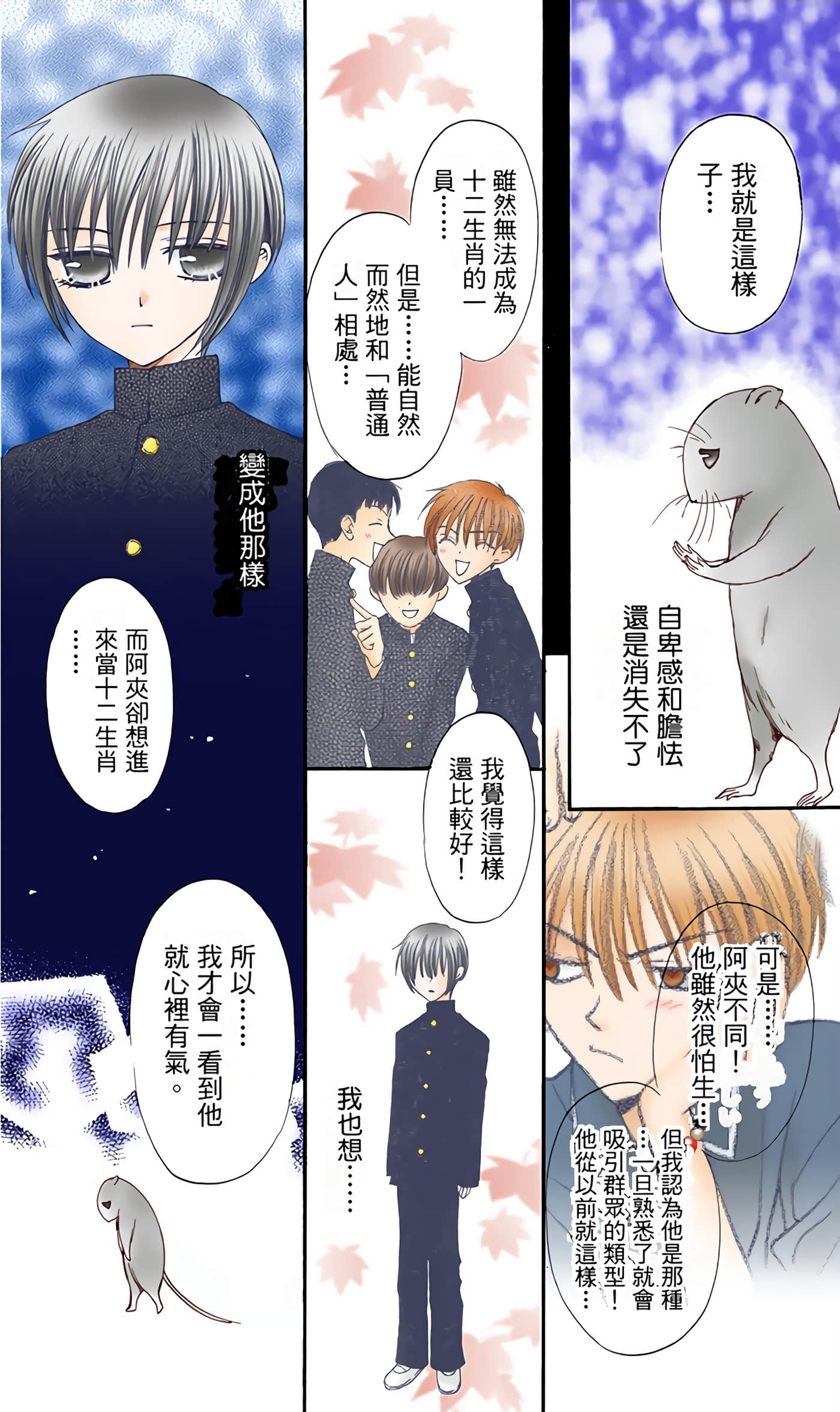 水果篮子 全彩【1-23卷 2-23是生肉 第1卷是文本替换】【フルーツバスケット／魔法水果籃】【已完结】-1