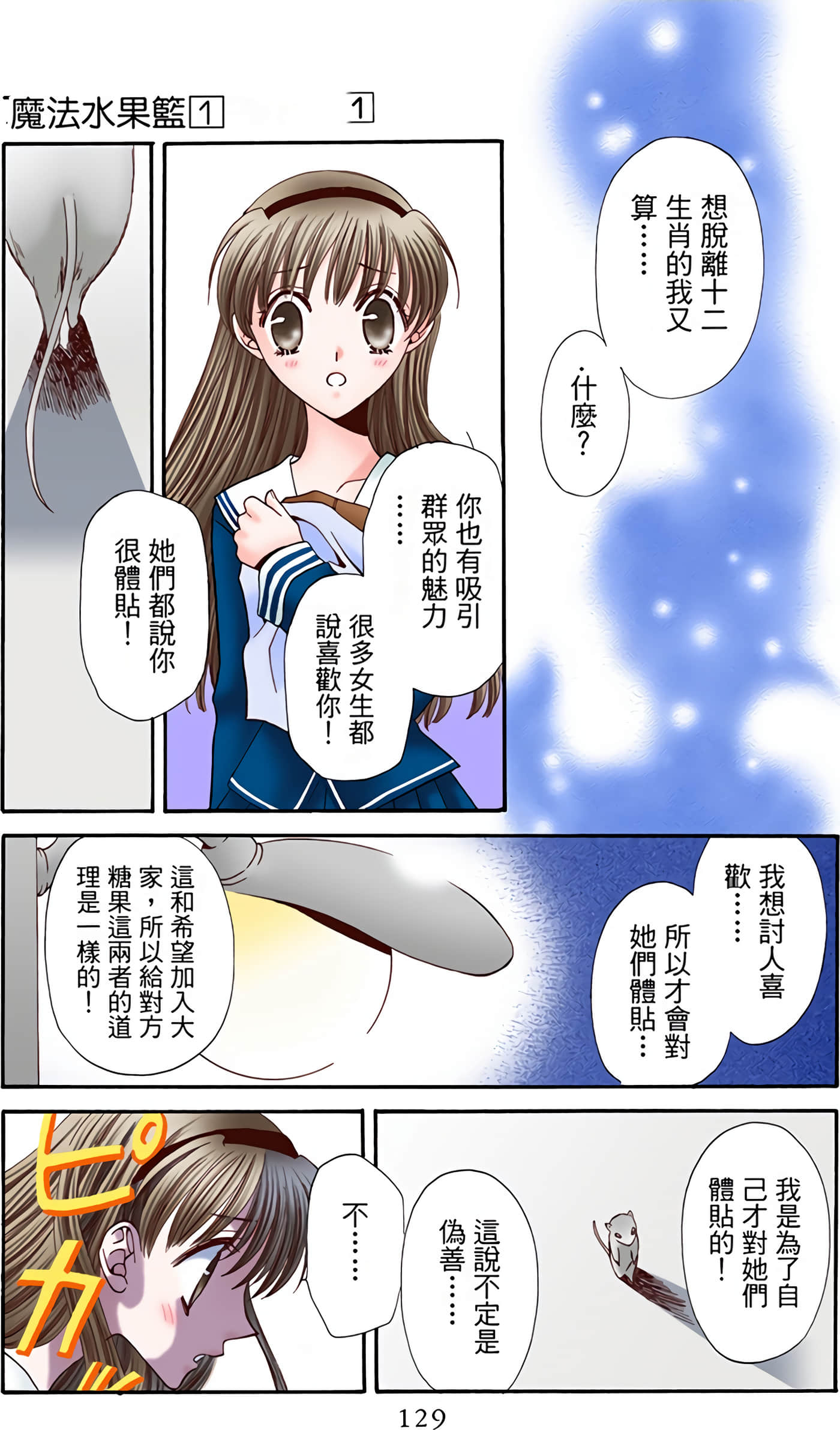 水果篮子 全彩【1-23卷 2-23是生肉 第1卷是文本替换】【フルーツバスケット／魔法水果籃】【已完结】-1