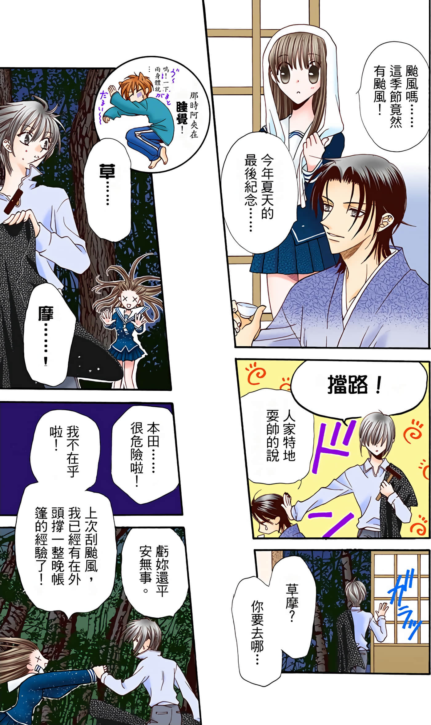 水果篮子 全彩【1-23卷 2-23是生肉 第1卷是文本替换】【フルーツバスケット／魔法水果籃】【已完结】-1