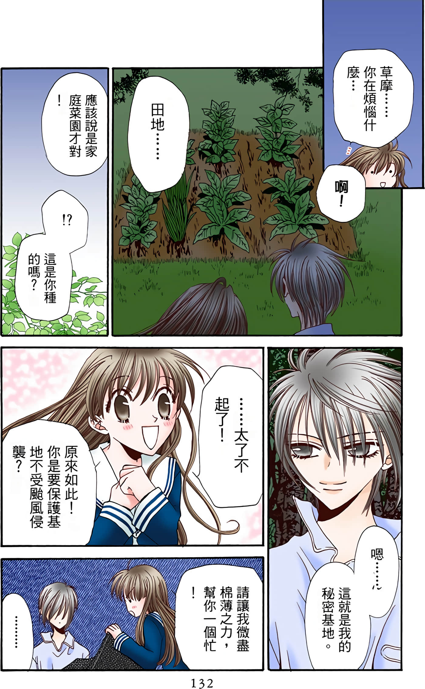 水果篮子 全彩【1-23卷 2-23是生肉 第1卷是文本替换】【フルーツバスケット／魔法水果籃】【已完结】-1