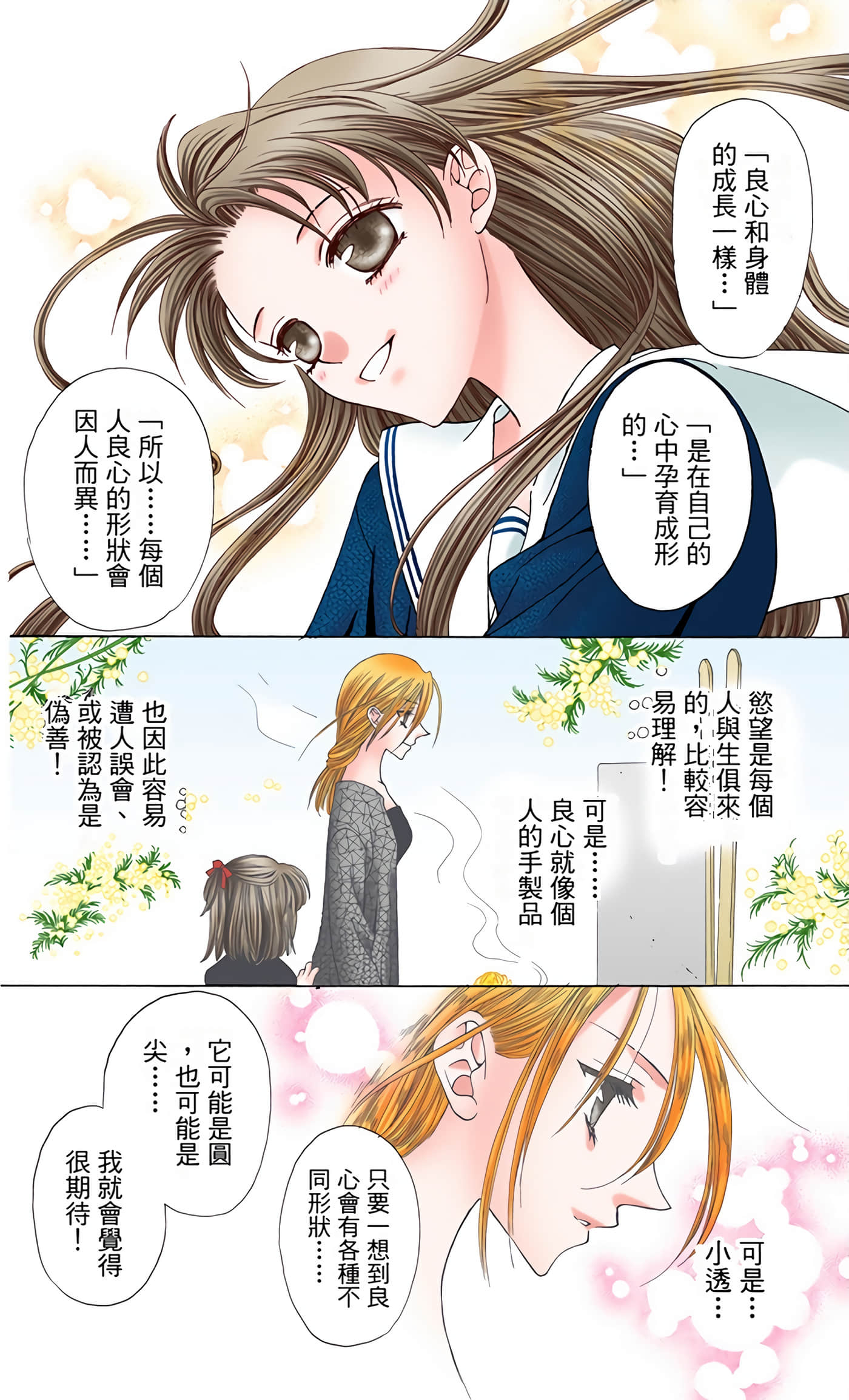 水果篮子 全彩【1-23卷 2-23是生肉 第1卷是文本替换】【フルーツバスケット／魔法水果籃】【已完结】-1