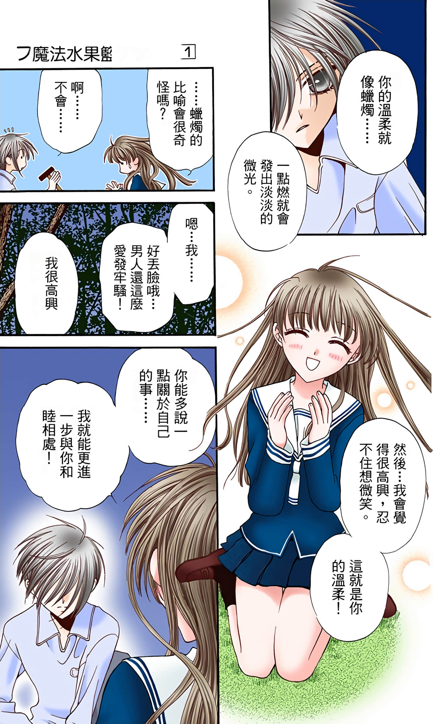 水果篮子 全彩【1-23卷 2-23是生肉 第1卷是文本替换】【フルーツバスケット／魔法水果籃】【已完结】-1