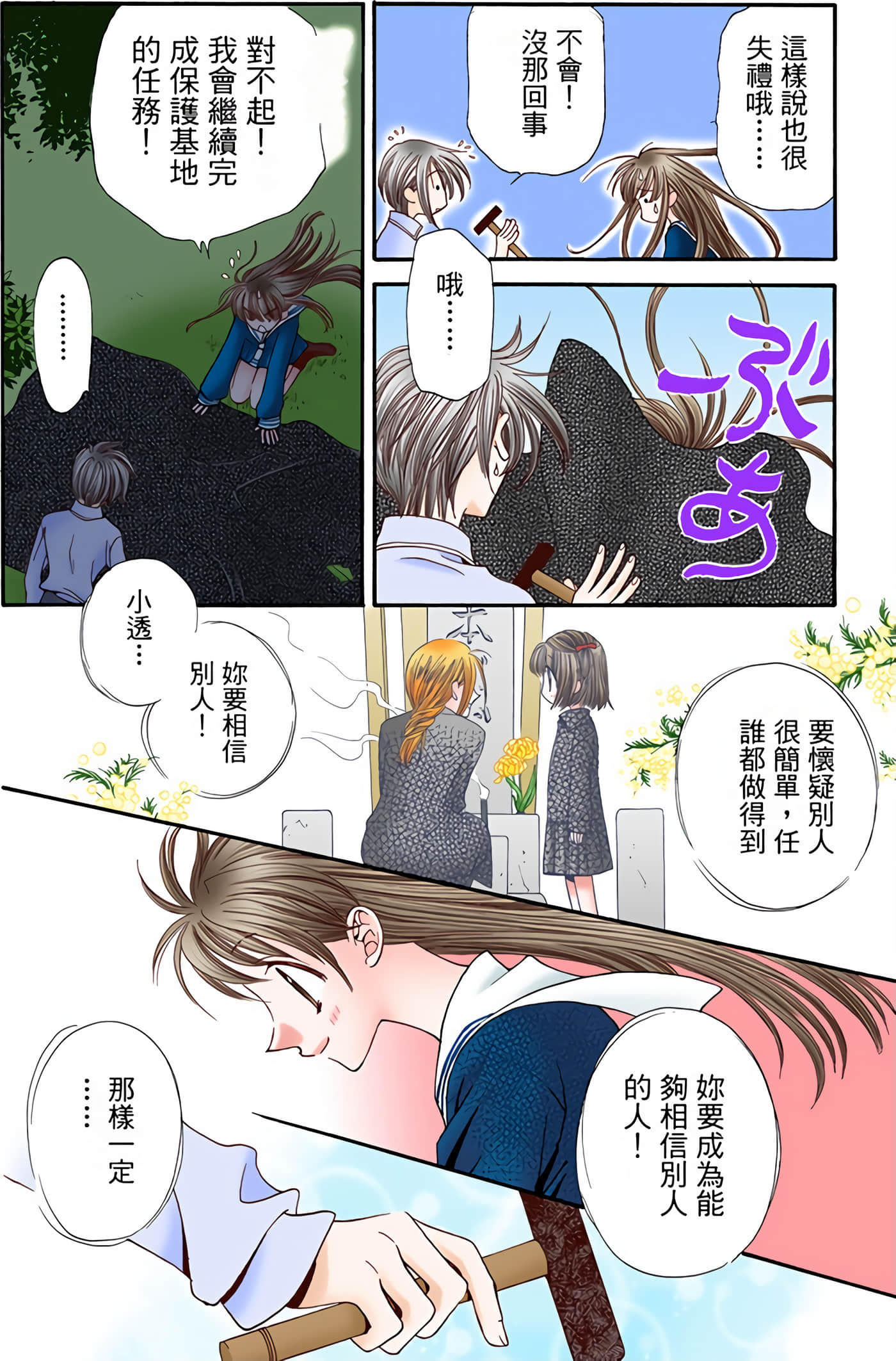 水果篮子 全彩【1-23卷 2-23是生肉 第1卷是文本替换】【フルーツバスケット／魔法水果籃】【已完结】-1