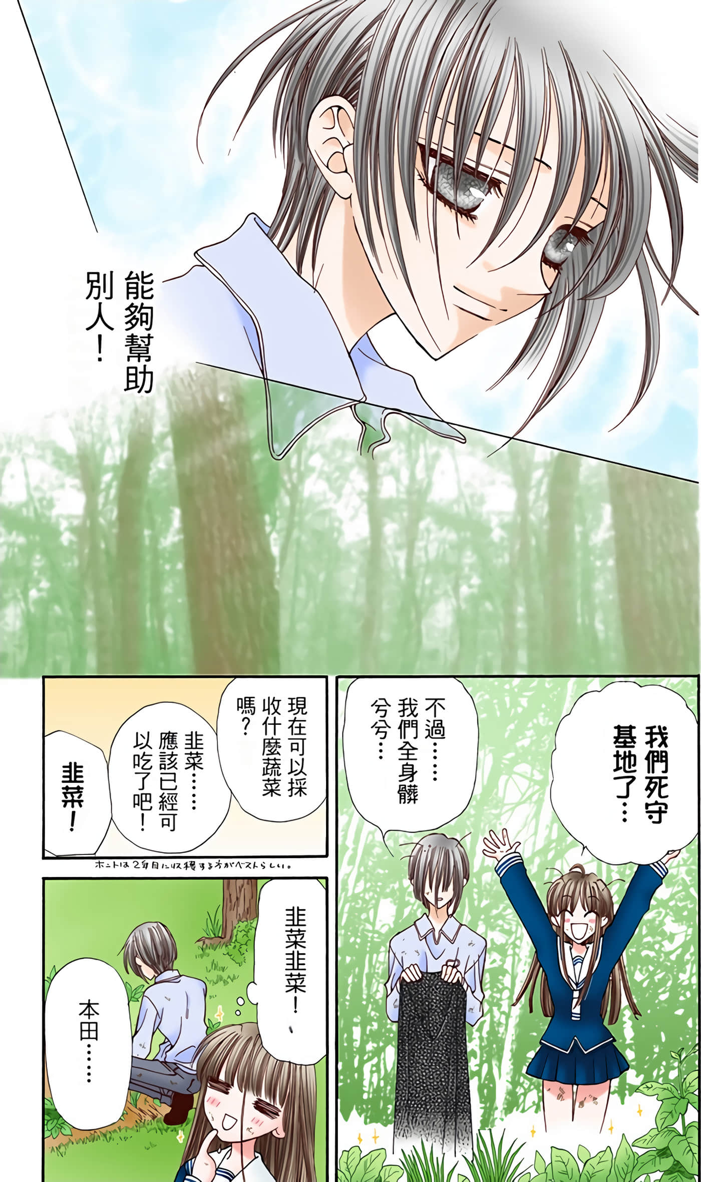 水果篮子 全彩【1-23卷 2-23是生肉 第1卷是文本替换】【フルーツバスケット／魔法水果籃】【已完结】-1