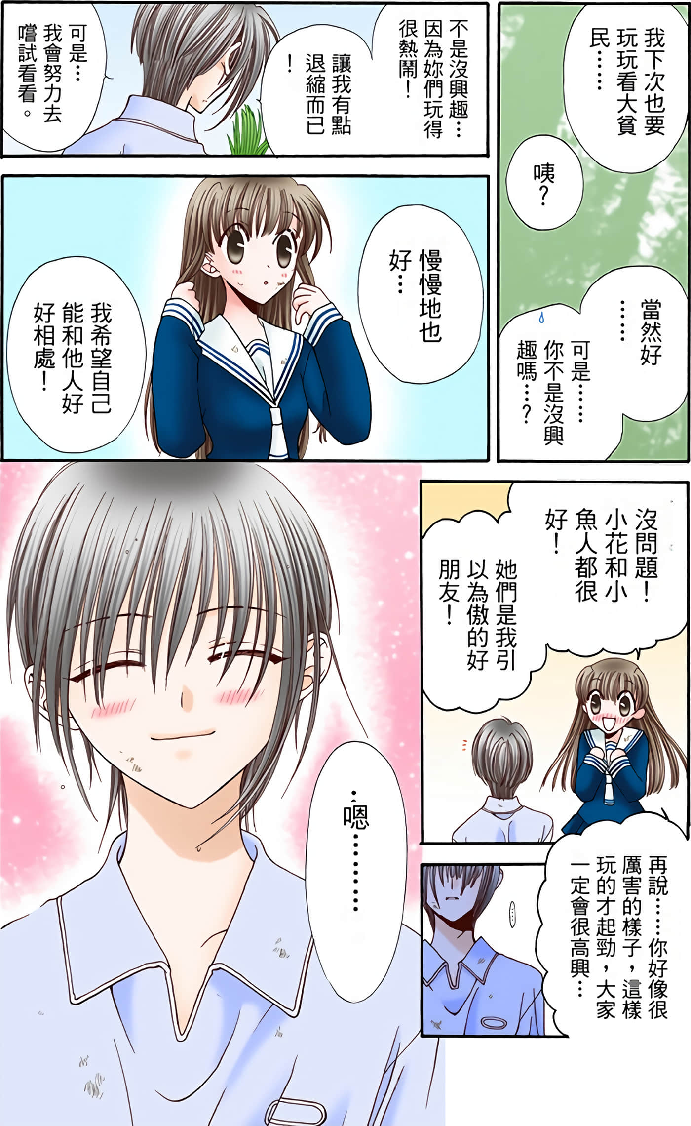 水果篮子 全彩【1-23卷 2-23是生肉 第1卷是文本替换】【フルーツバスケット／魔法水果籃】【已完结】-1