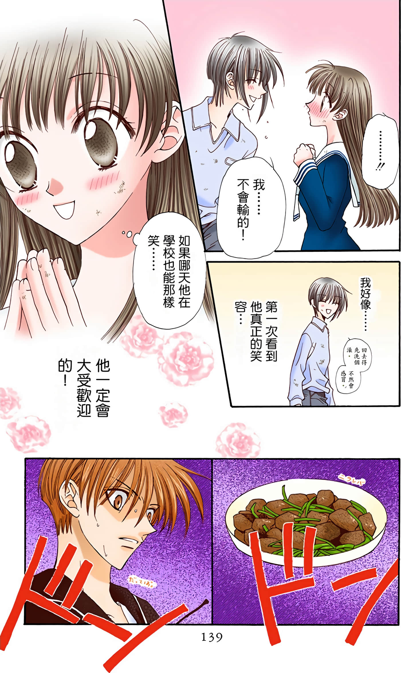 水果篮子 全彩【1-23卷 2-23是生肉 第1卷是文本替换】【フルーツバスケット／魔法水果籃】【已完结】-1