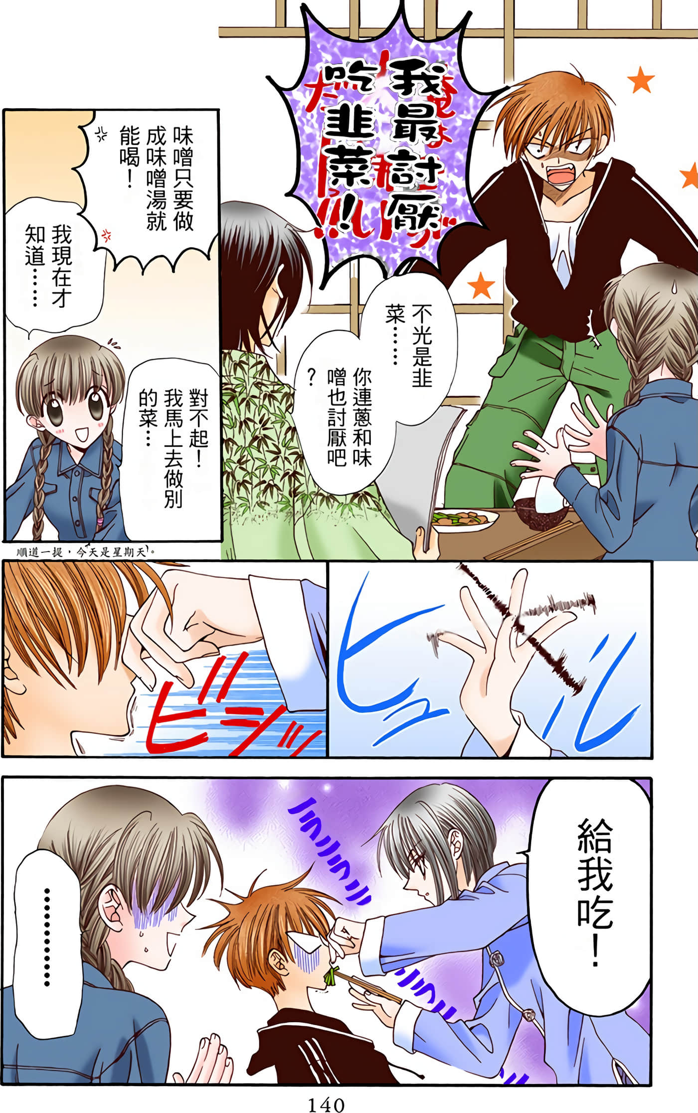 水果篮子 全彩【1-23卷 2-23是生肉 第1卷是文本替换】【フルーツバスケット／魔法水果籃】【已完结】-1