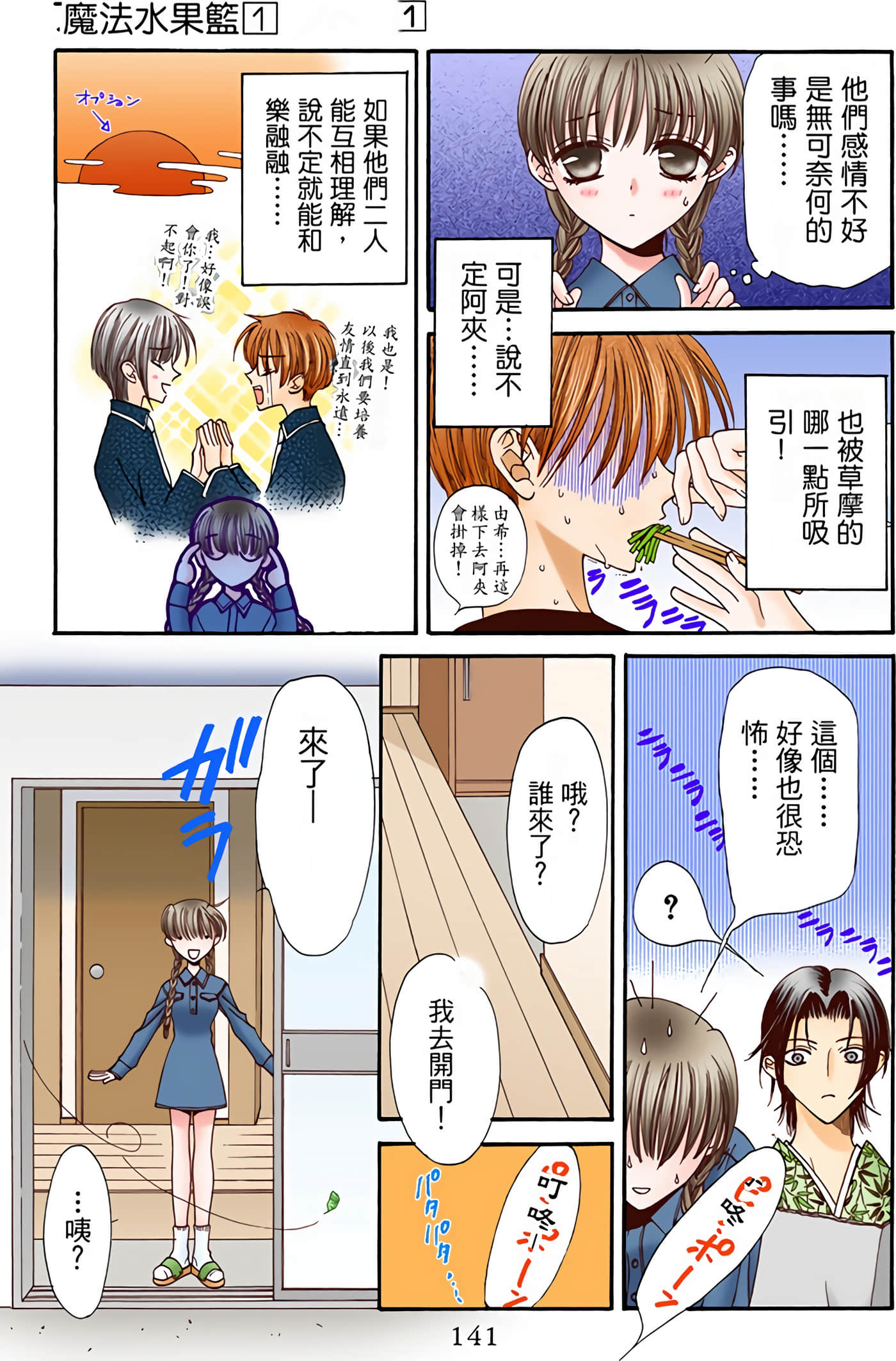 水果篮子 全彩【1-23卷 2-23是生肉 第1卷是文本替换】【フルーツバスケット／魔法水果籃】【已完结】-1