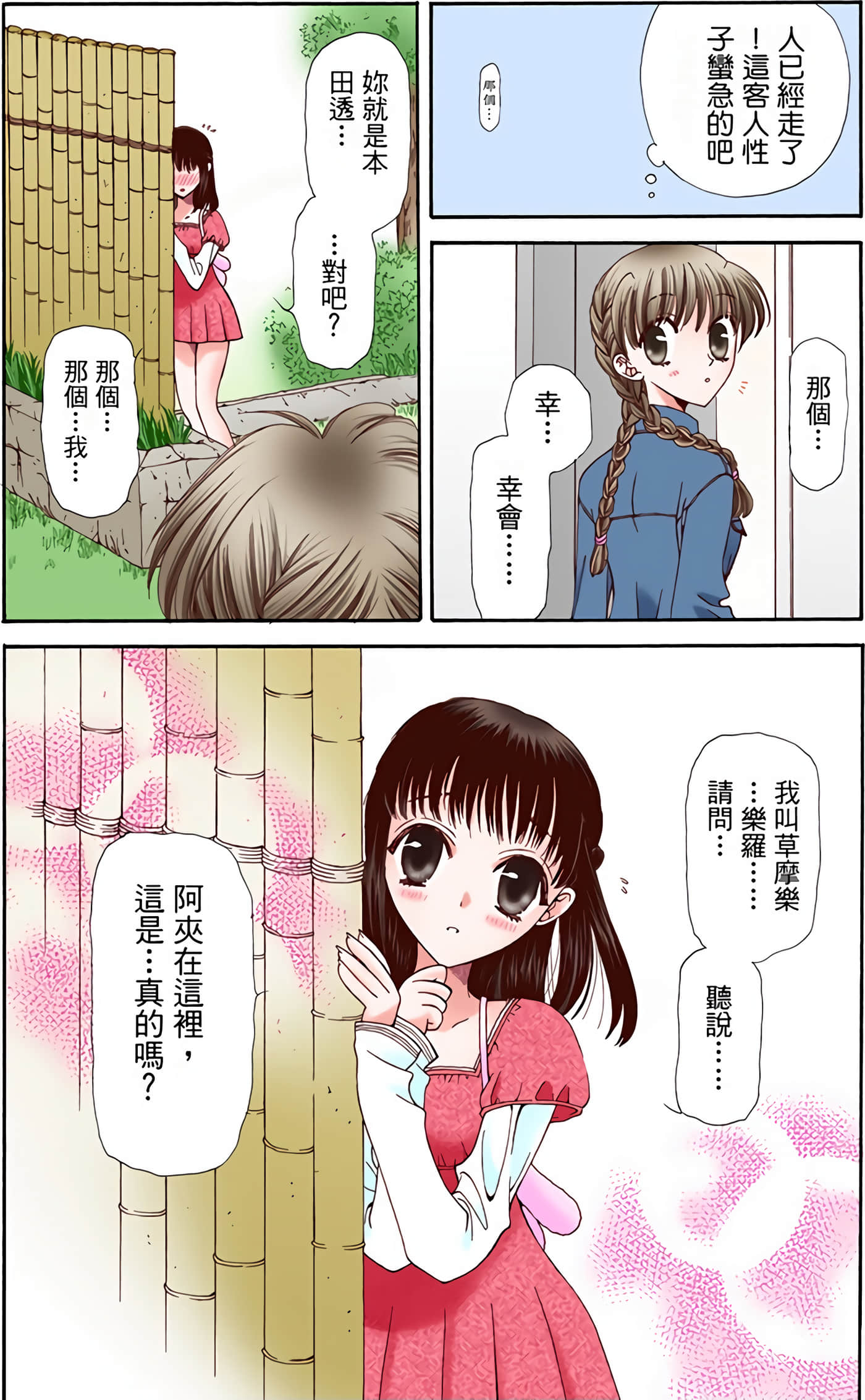 水果篮子 全彩【1-23卷 2-23是生肉 第1卷是文本替换】【フルーツバスケット／魔法水果籃】【已完结】-1