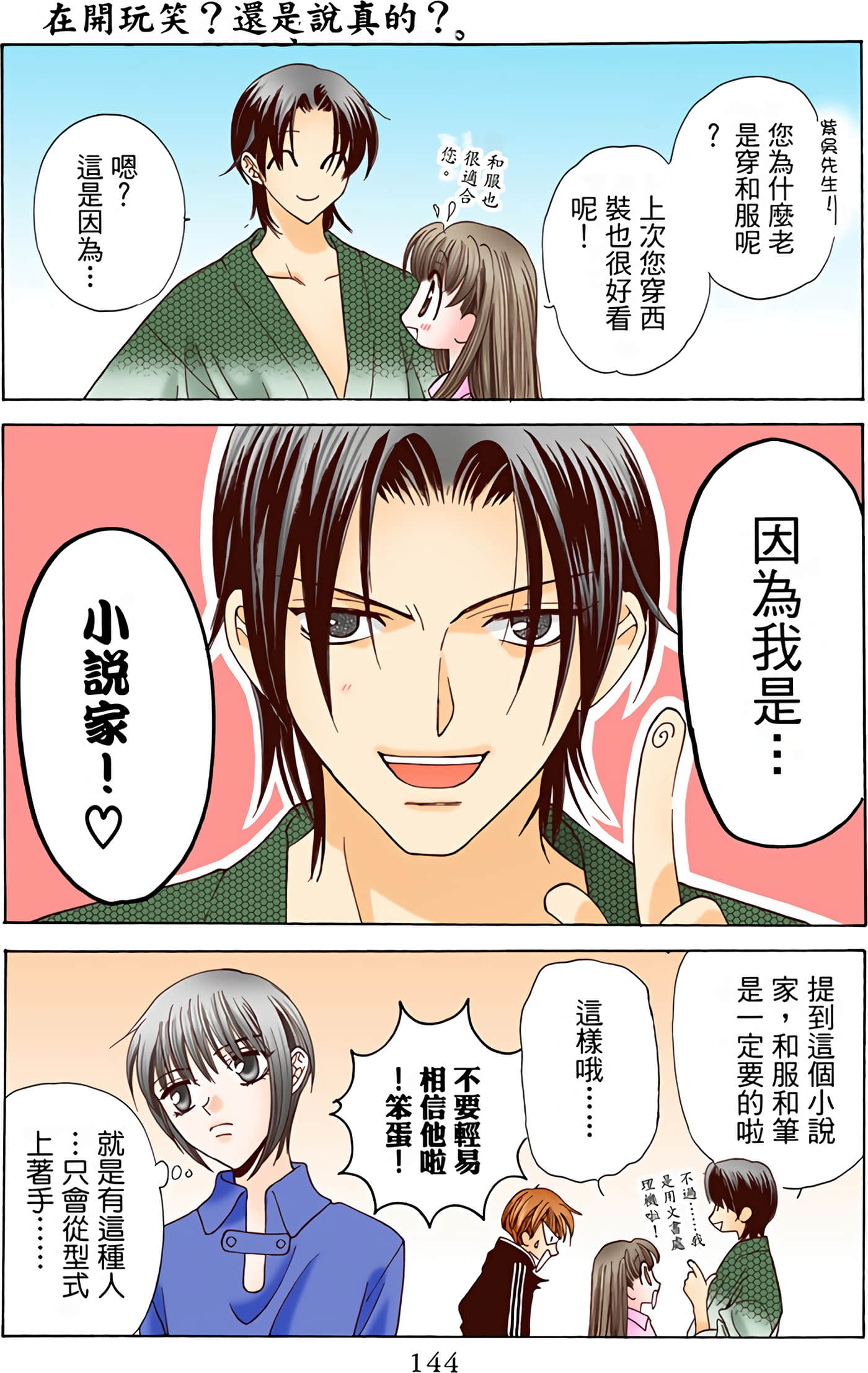 水果篮子 全彩【1-23卷 2-23是生肉 第1卷是文本替换】【フルーツバスケット／魔法水果籃】【已完结】-1