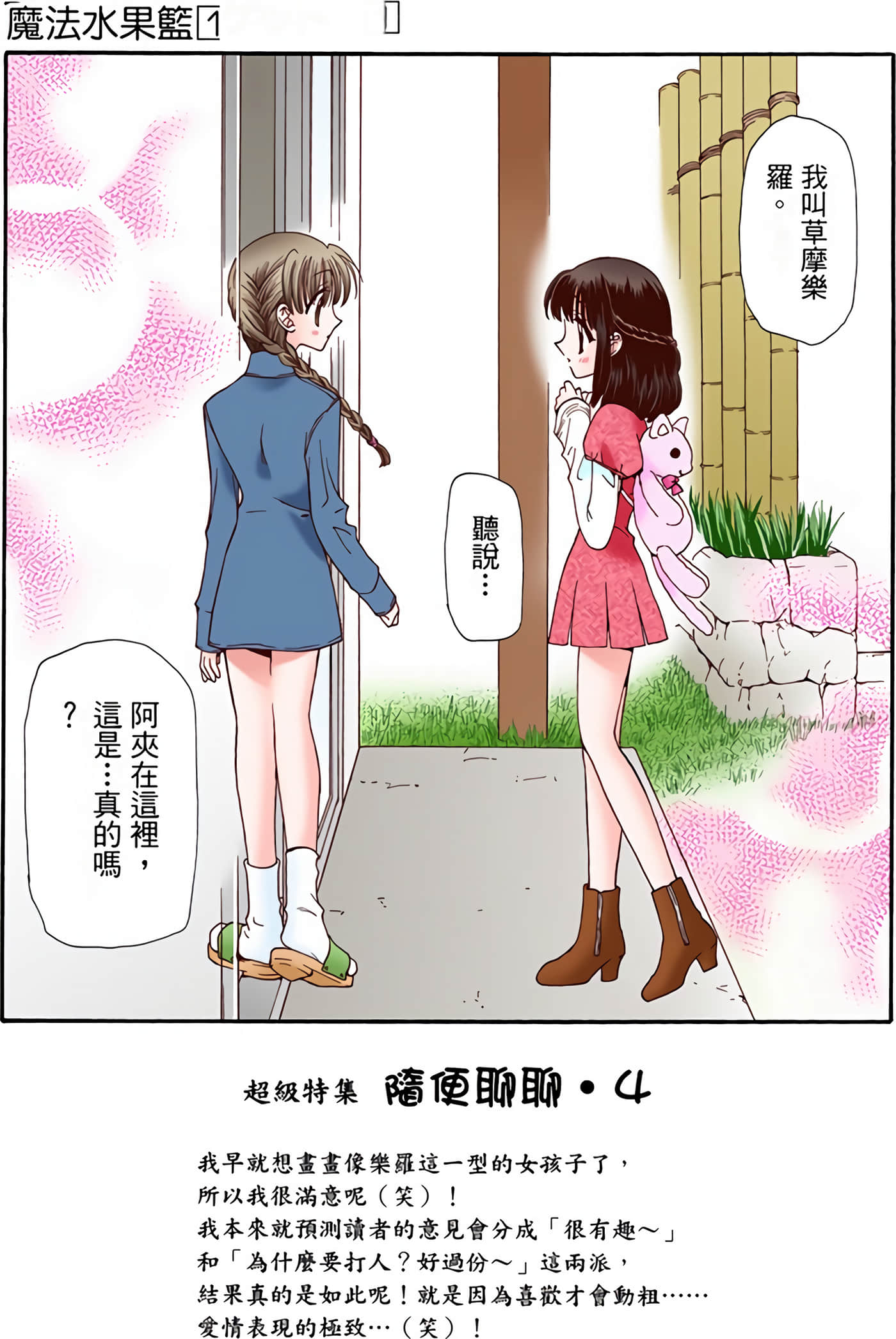 水果篮子 全彩【1-23卷 2-23是生肉 第1卷是文本替换】【フルーツバスケット／魔法水果籃】【已完结】-1