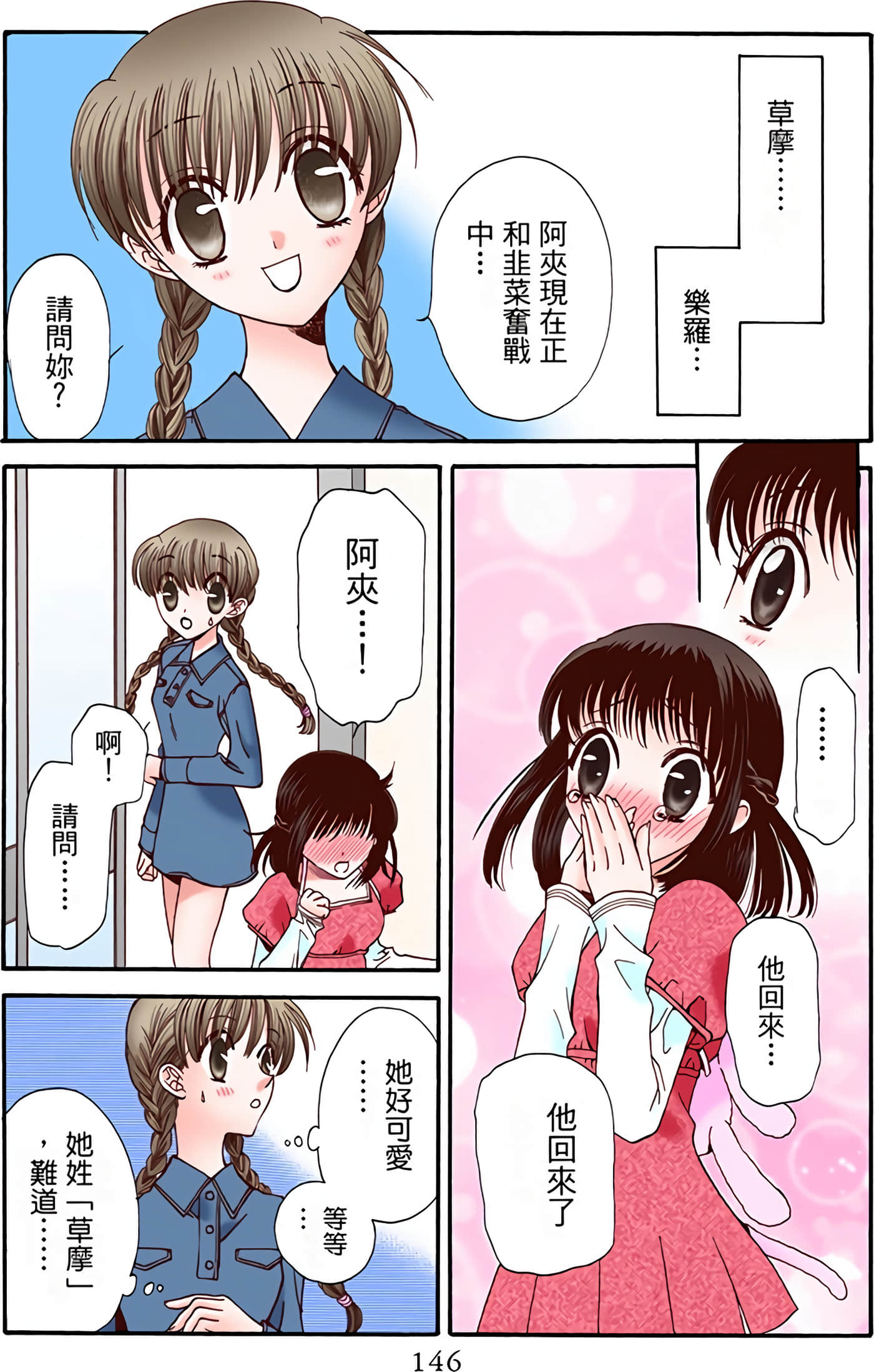 水果篮子 全彩【1-23卷 2-23是生肉 第1卷是文本替换】【フルーツバスケット／魔法水果籃】【已完结】-1