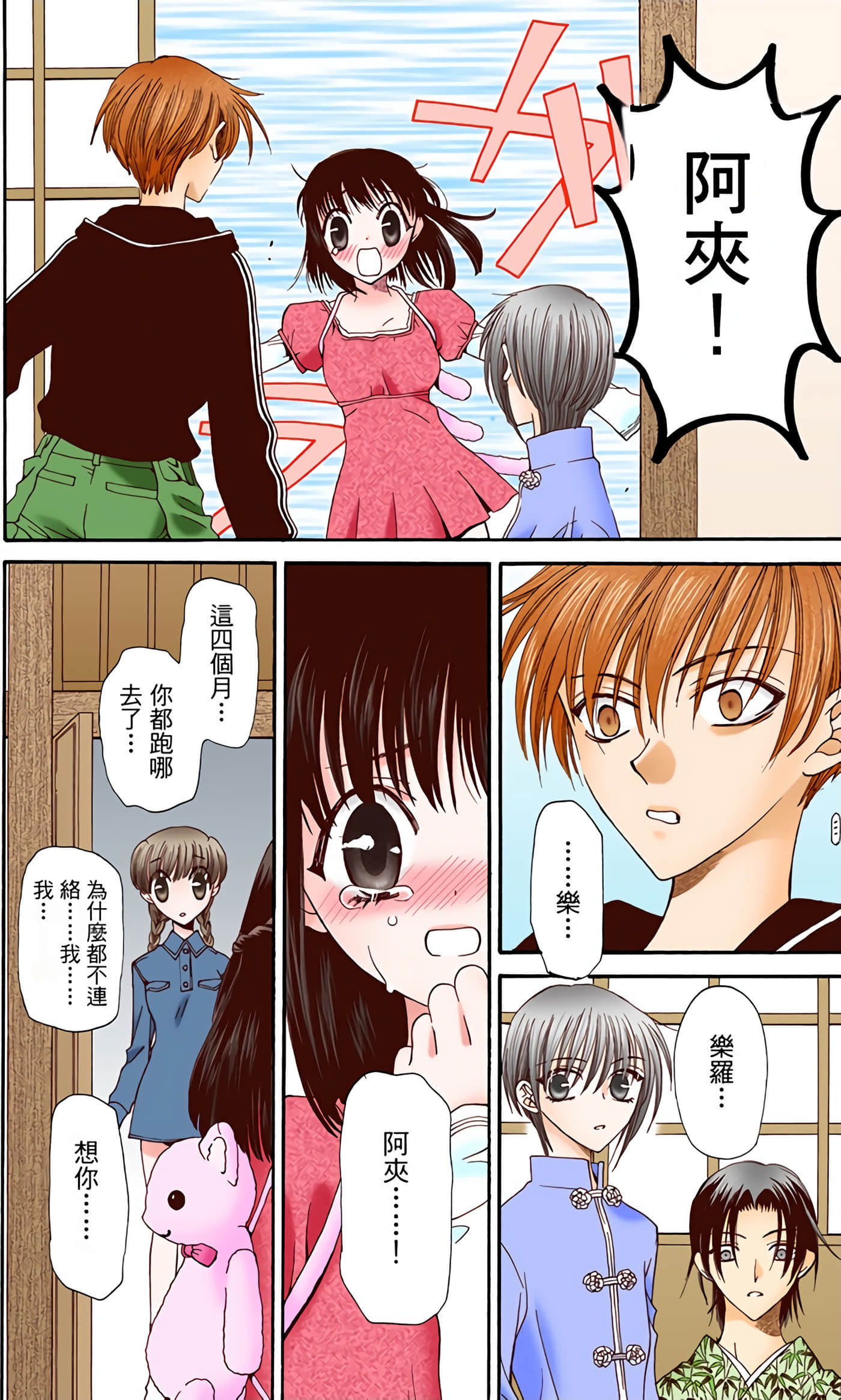 水果篮子 全彩【1-23卷 2-23是生肉 第1卷是文本替换】【フルーツバスケット／魔法水果籃】【已完结】-1