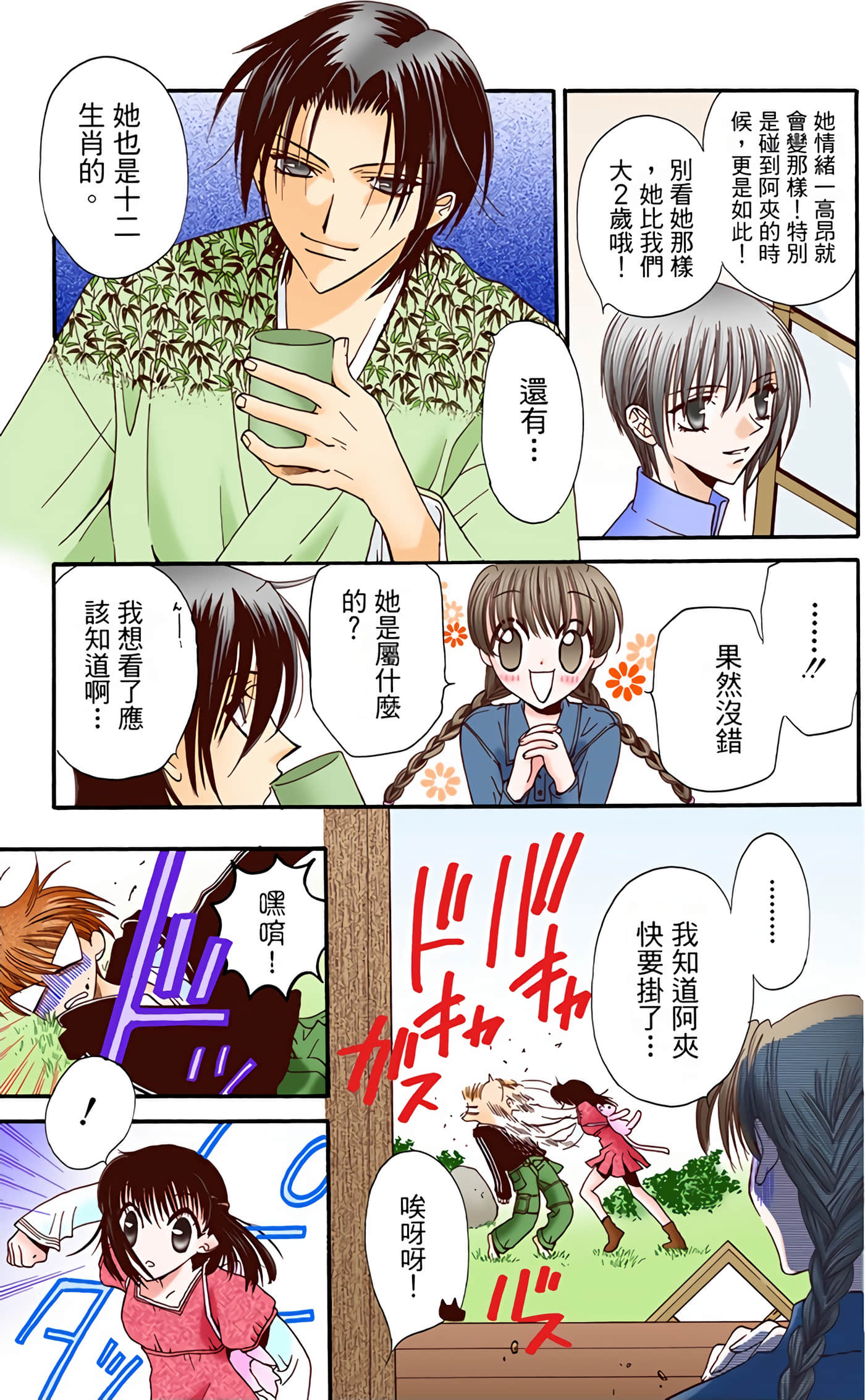 水果篮子 全彩【1-23卷 2-23是生肉 第1卷是文本替换】【フルーツバスケット／魔法水果籃】【已完结】-1