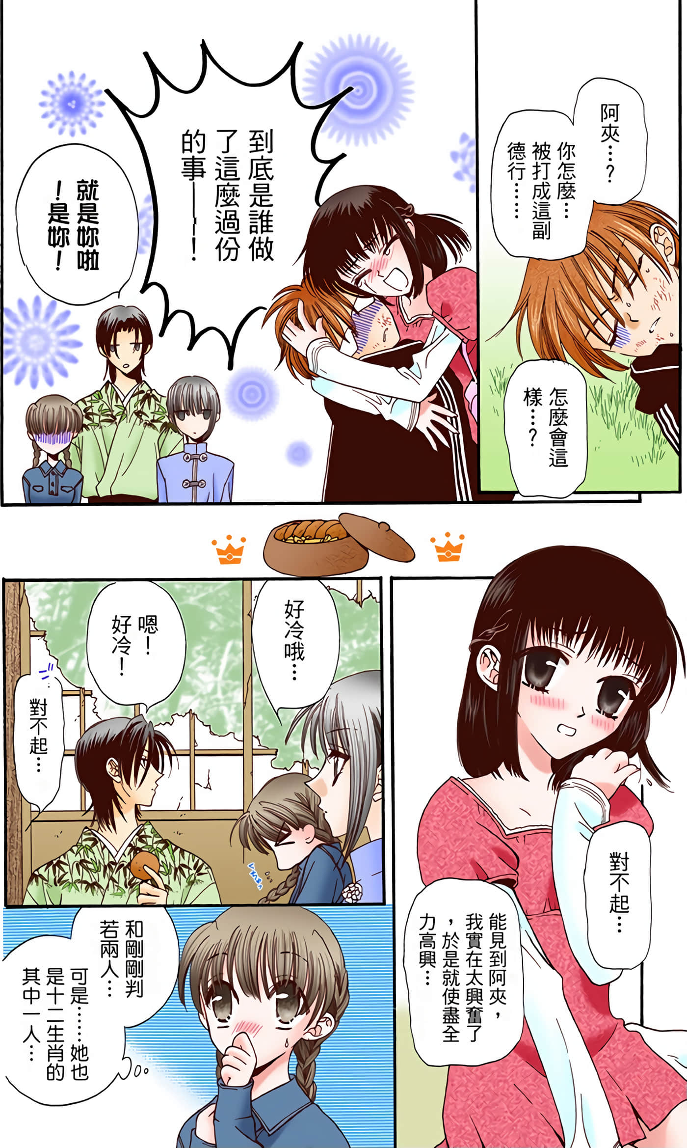 水果篮子 全彩【1-23卷 2-23是生肉 第1卷是文本替换】【フルーツバスケット／魔法水果籃】【已完结】-1