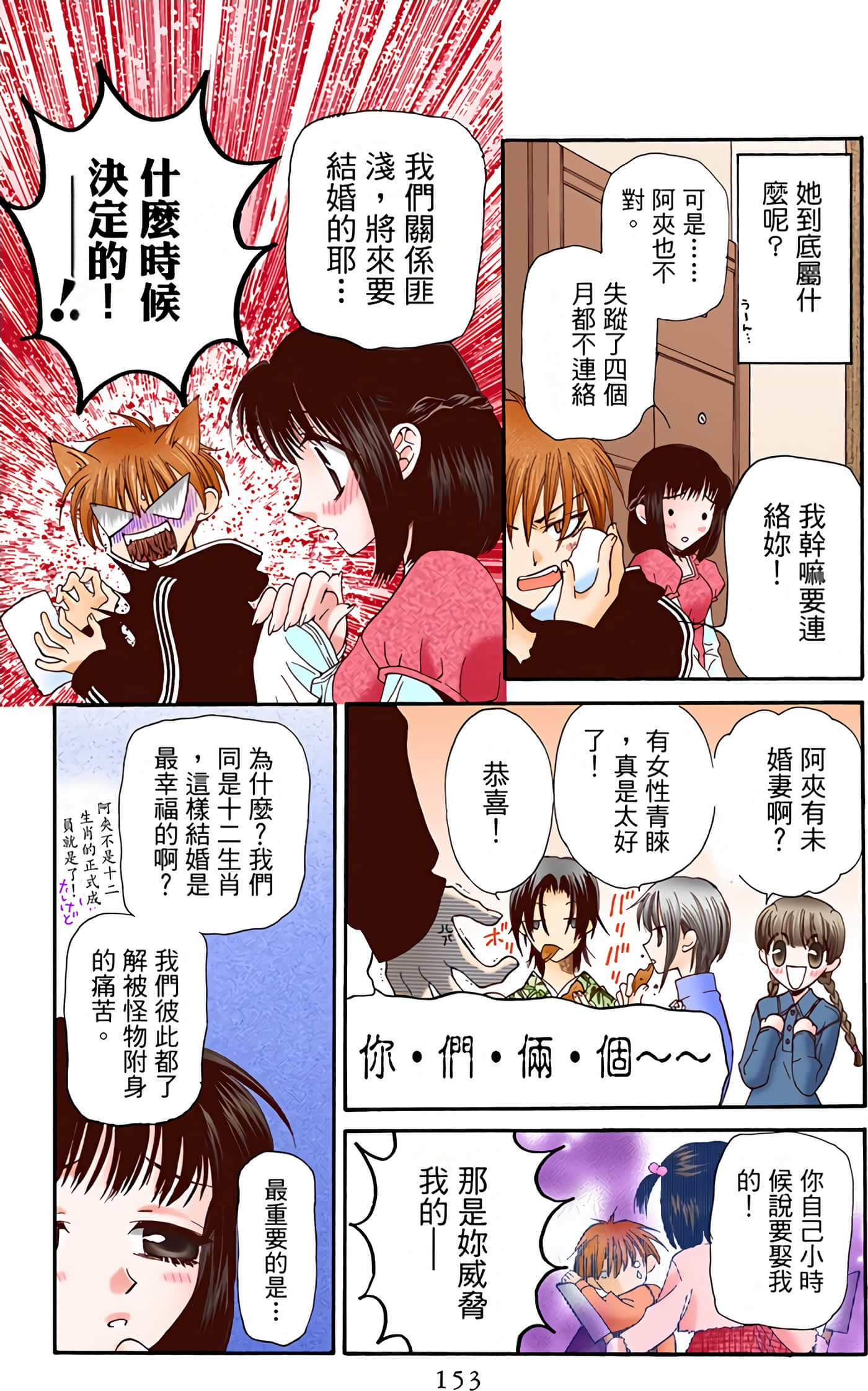 水果篮子 全彩【1-23卷 2-23是生肉 第1卷是文本替换】【フルーツバスケット／魔法水果籃】【已完结】-1