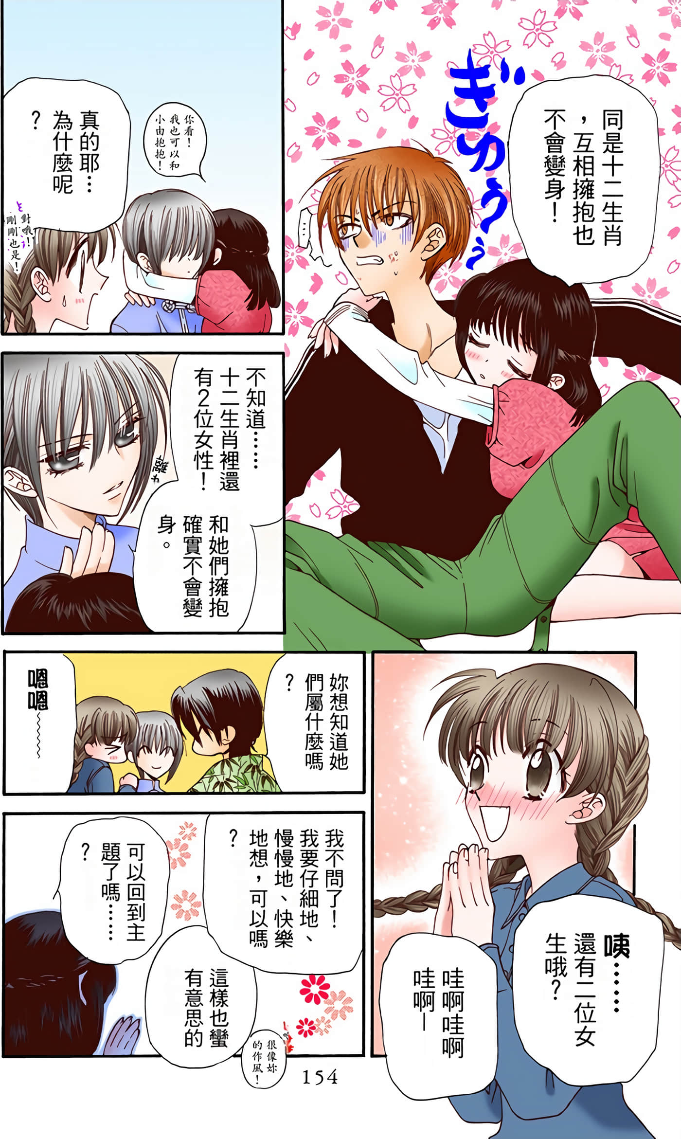 水果篮子 全彩【1-23卷 2-23是生肉 第1卷是文本替换】【フルーツバスケット／魔法水果籃】【已完结】-1