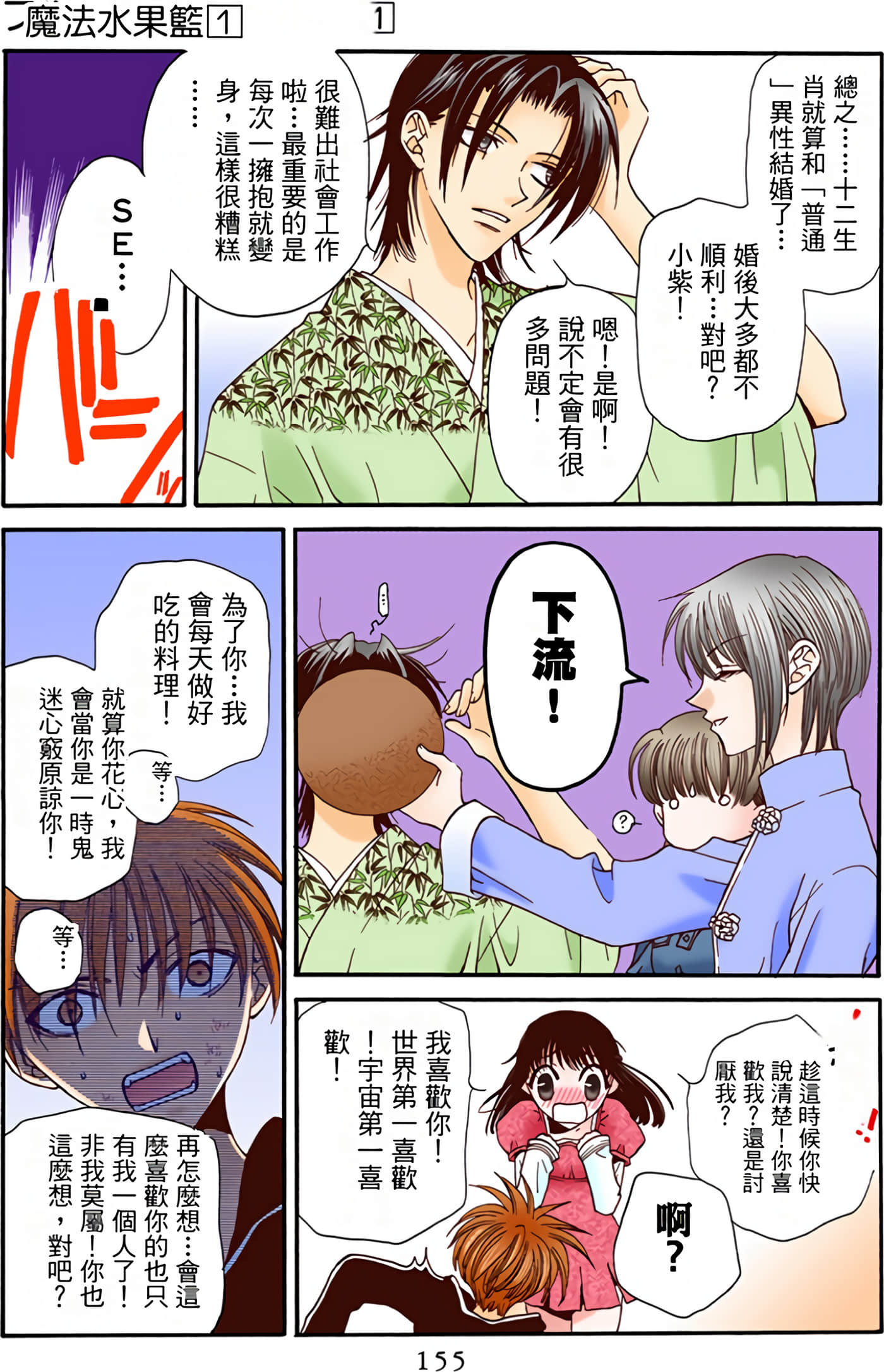 水果篮子 全彩【1-23卷 2-23是生肉 第1卷是文本替换】【フルーツバスケット／魔法水果籃】【已完结】-1