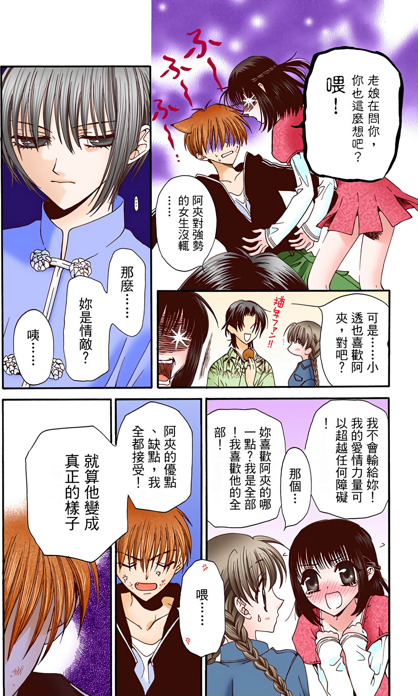 水果篮子 全彩【1-23卷 2-23是生肉 第1卷是文本替换】【フルーツバスケット／魔法水果籃】【已完结】-1