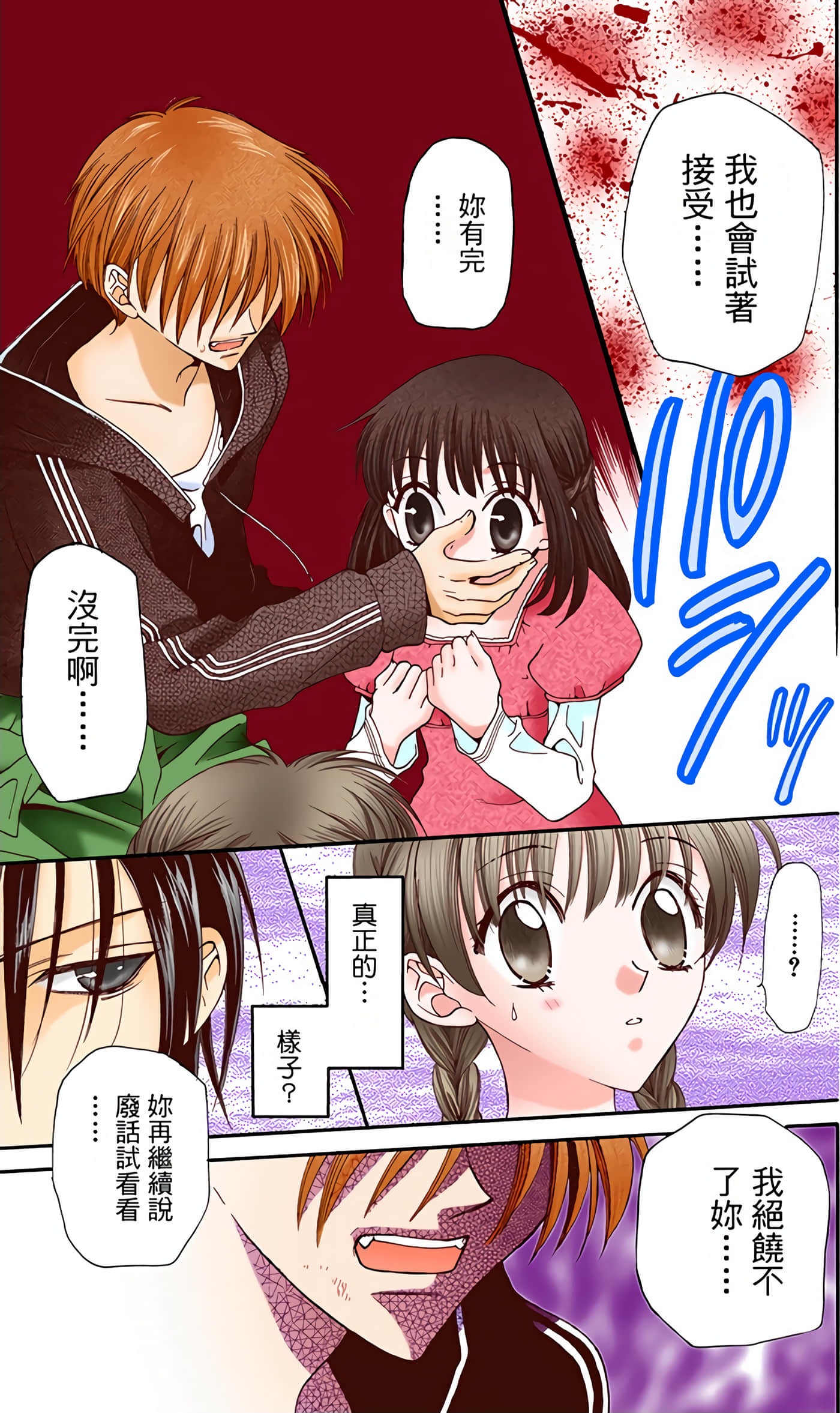 水果篮子 全彩【1-23卷 2-23是生肉 第1卷是文本替换】【フルーツバスケット／魔法水果籃】【已完结】-1