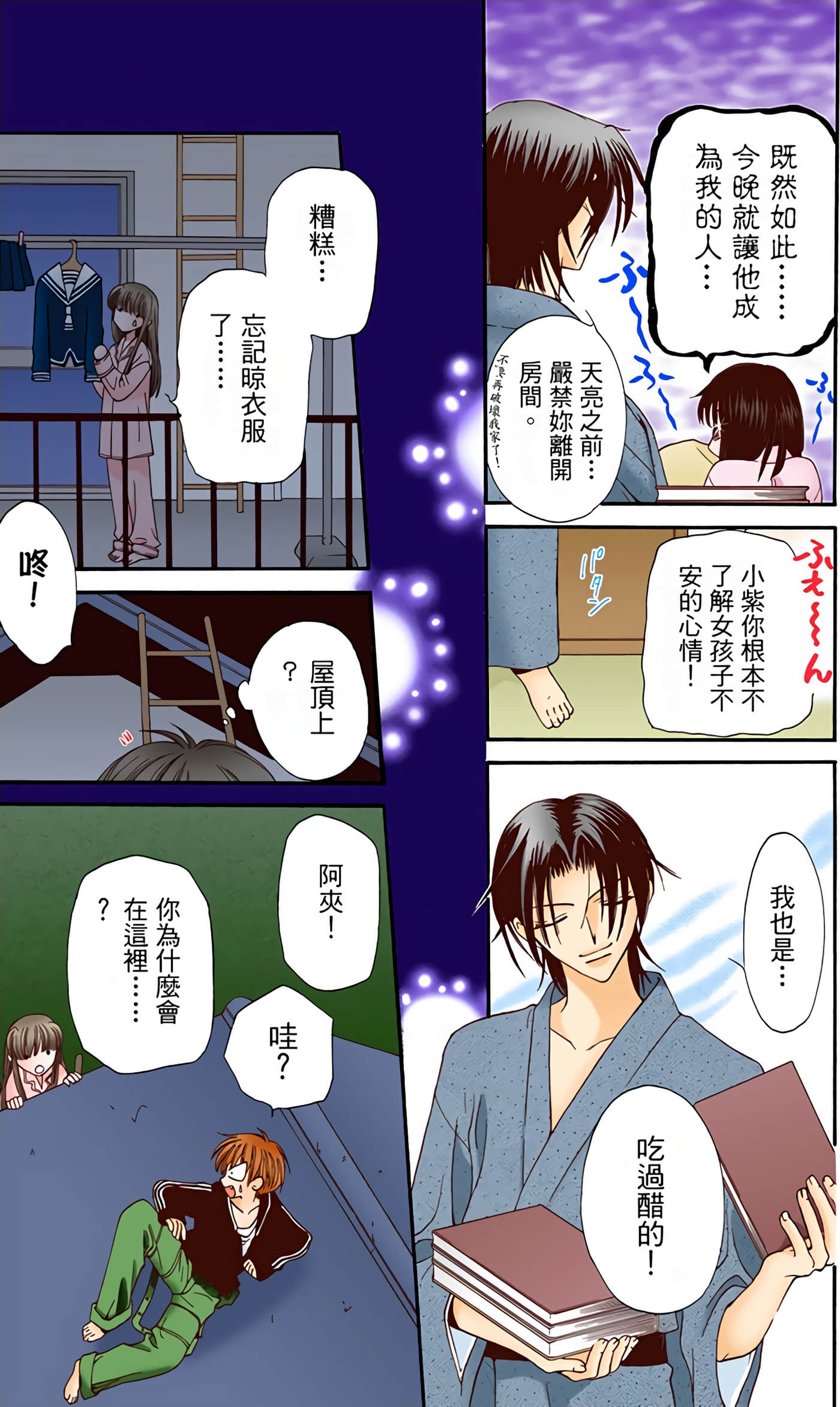 水果篮子 全彩【1-23卷 2-23是生肉 第1卷是文本替换】【フルーツバスケット／魔法水果籃】【已完结】-1