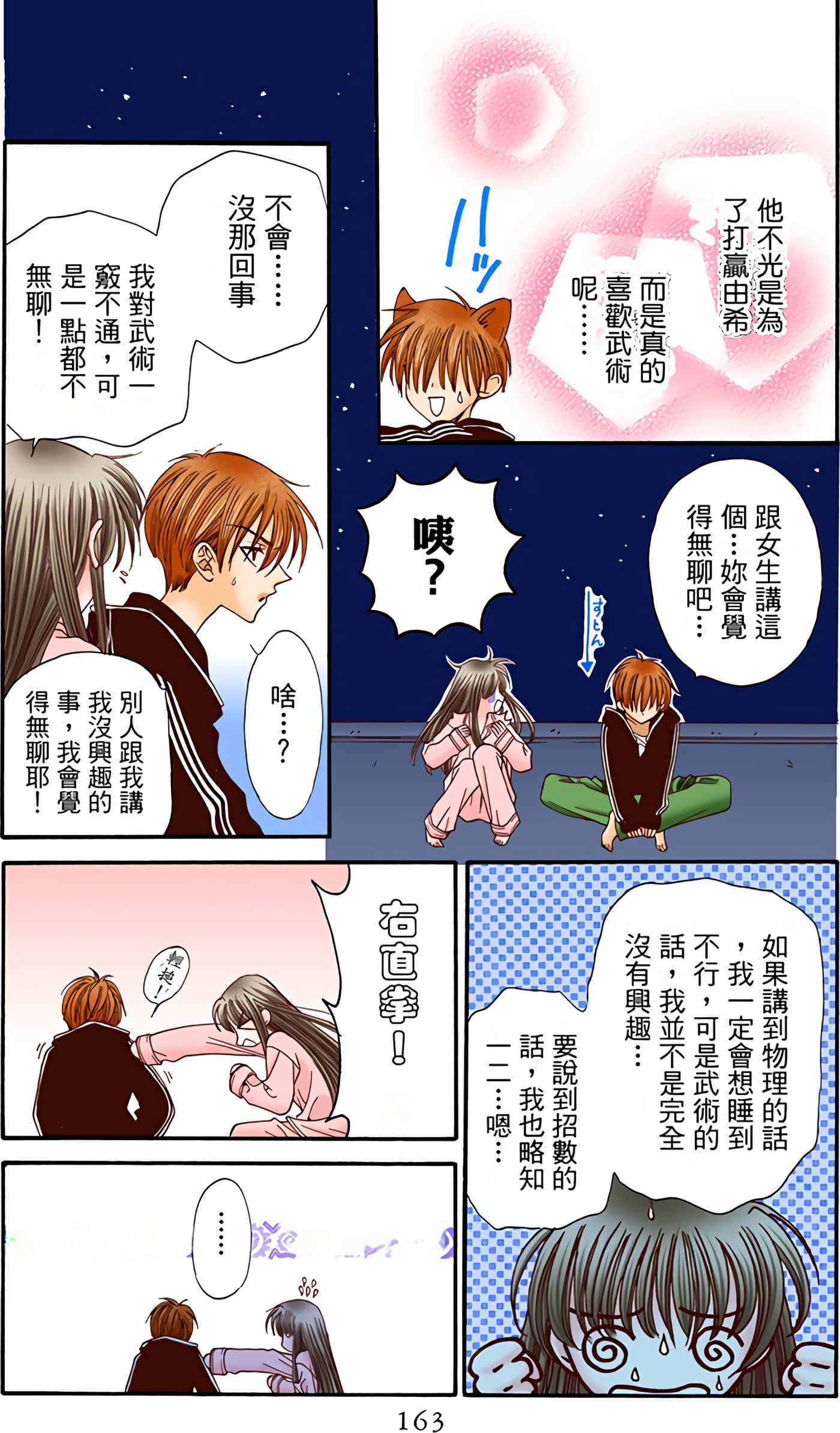 水果篮子 全彩【1-23卷 2-23是生肉 第1卷是文本替换】【フルーツバスケット／魔法水果籃】【已完结】-1