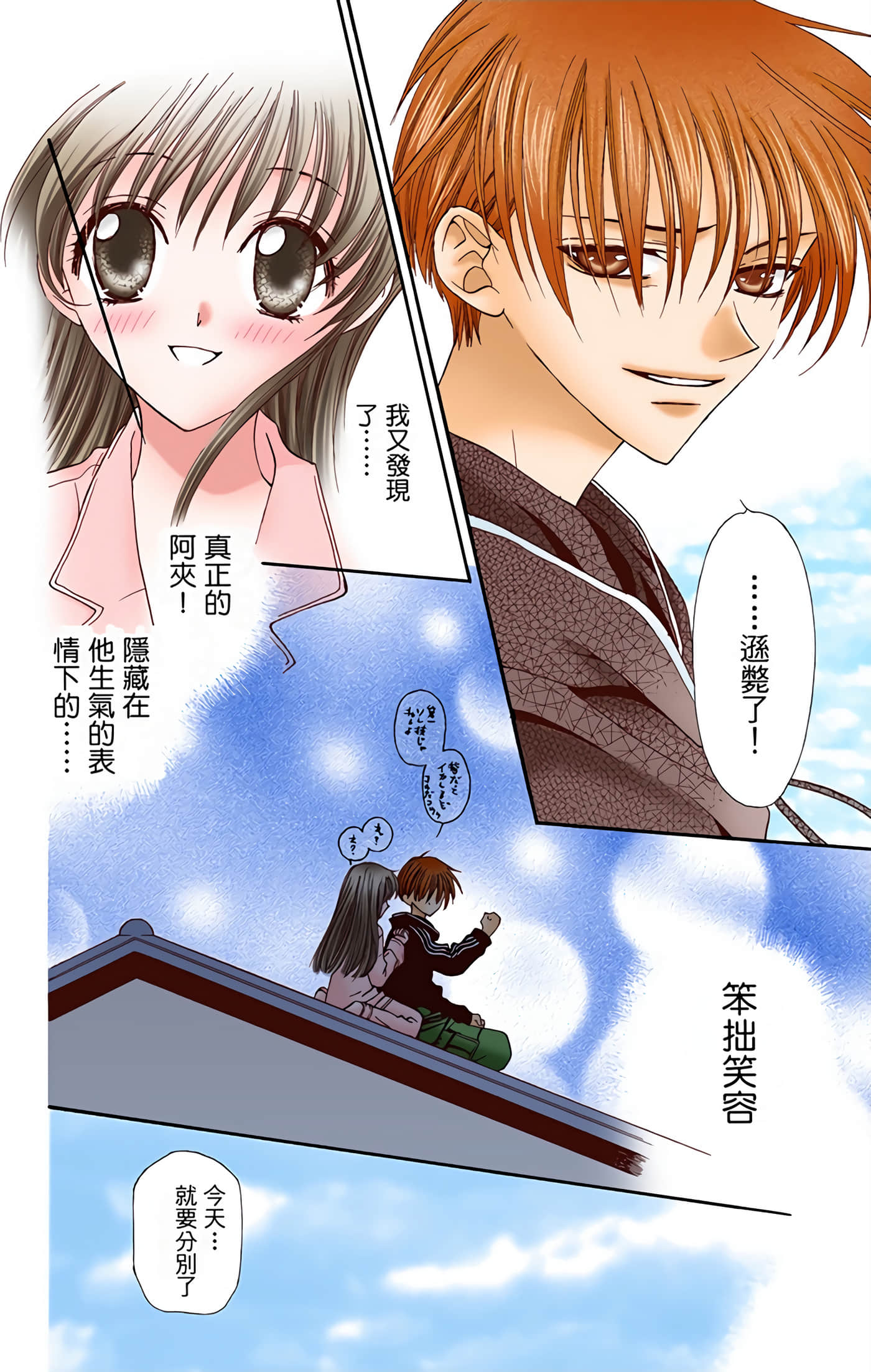 水果篮子 全彩【1-23卷 2-23是生肉 第1卷是文本替换】【フルーツバスケット／魔法水果籃】【已完结】-1